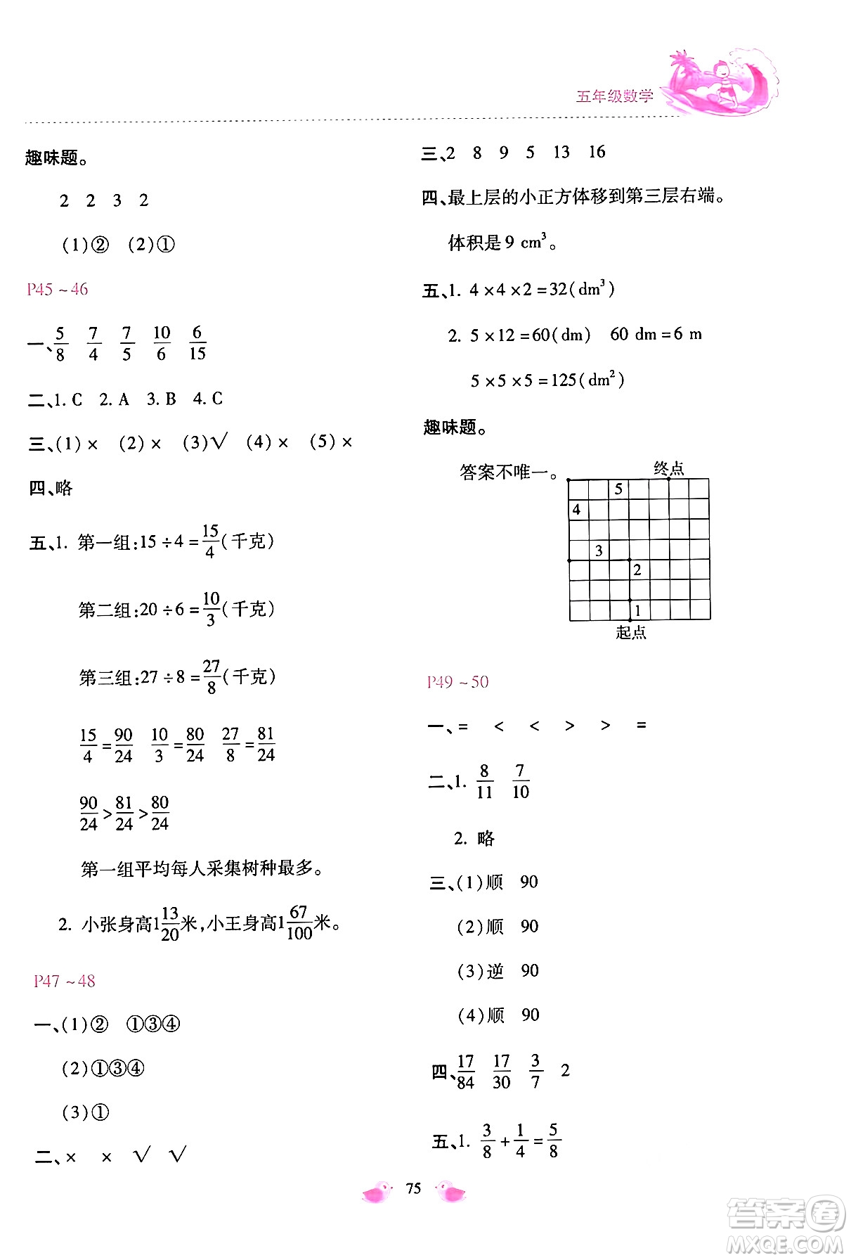 河北少年兒童出版社2024年世超金典暑假樂園五年級數(shù)學(xué)通用版答案