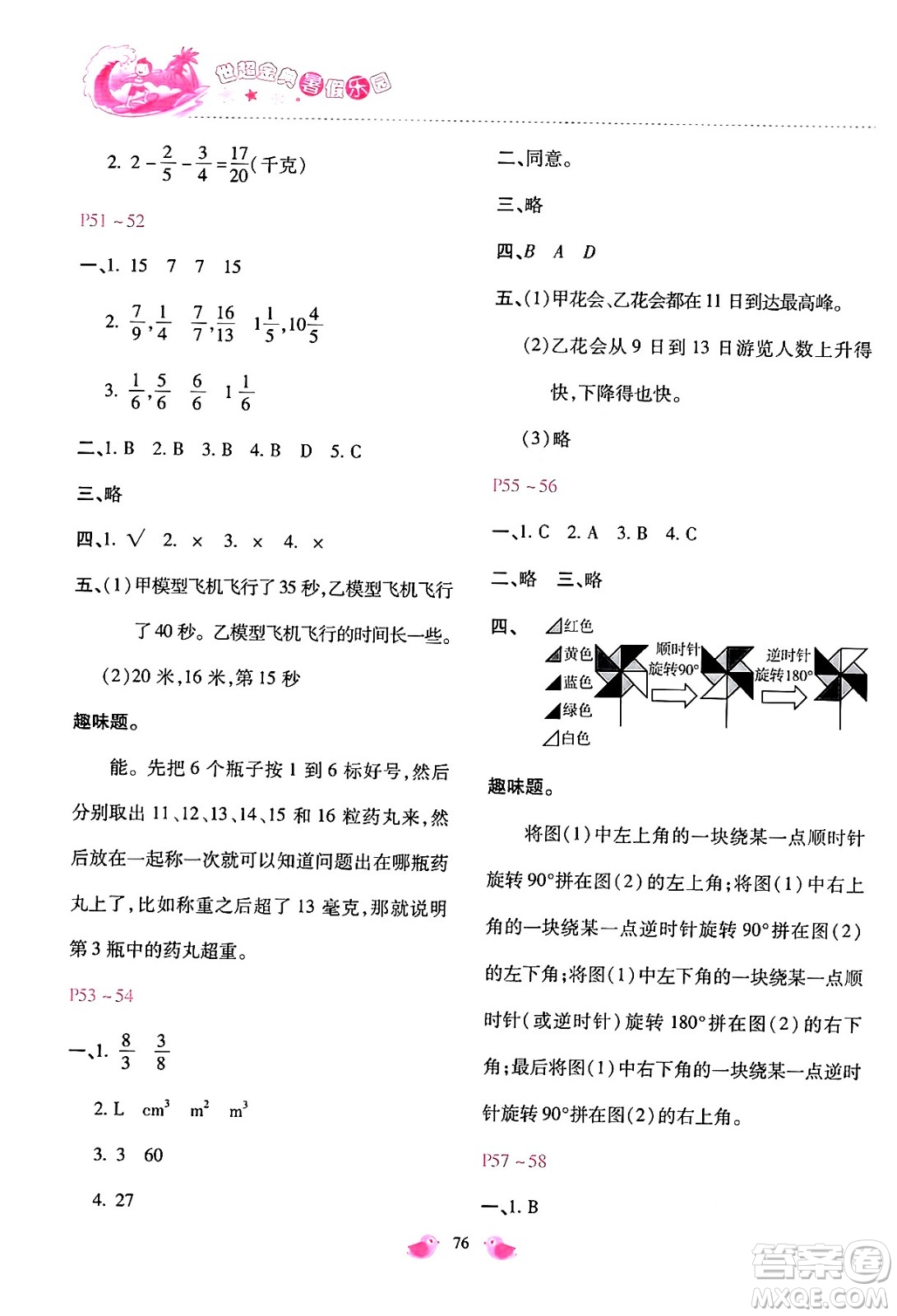 河北少年兒童出版社2024年世超金典暑假樂園五年級數(shù)學(xué)通用版答案