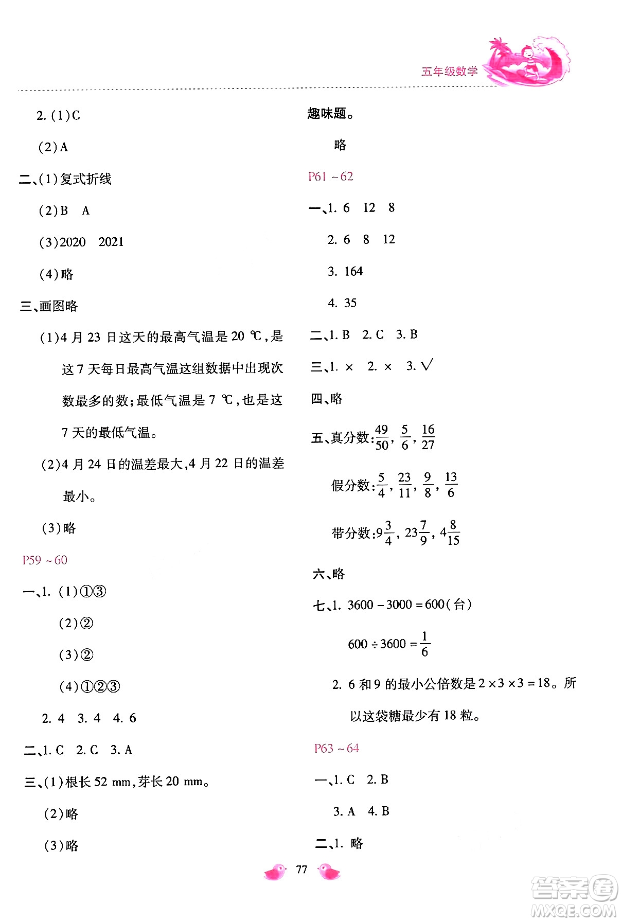 河北少年兒童出版社2024年世超金典暑假樂園五年級數(shù)學(xué)通用版答案