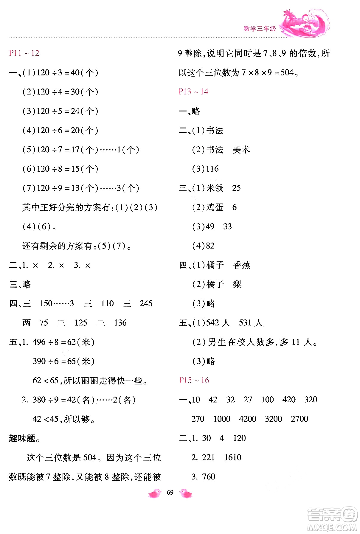 河北少年兒童出版社2024年世超金典暑假樂園三年級(jí)數(shù)學(xué)通用版答案