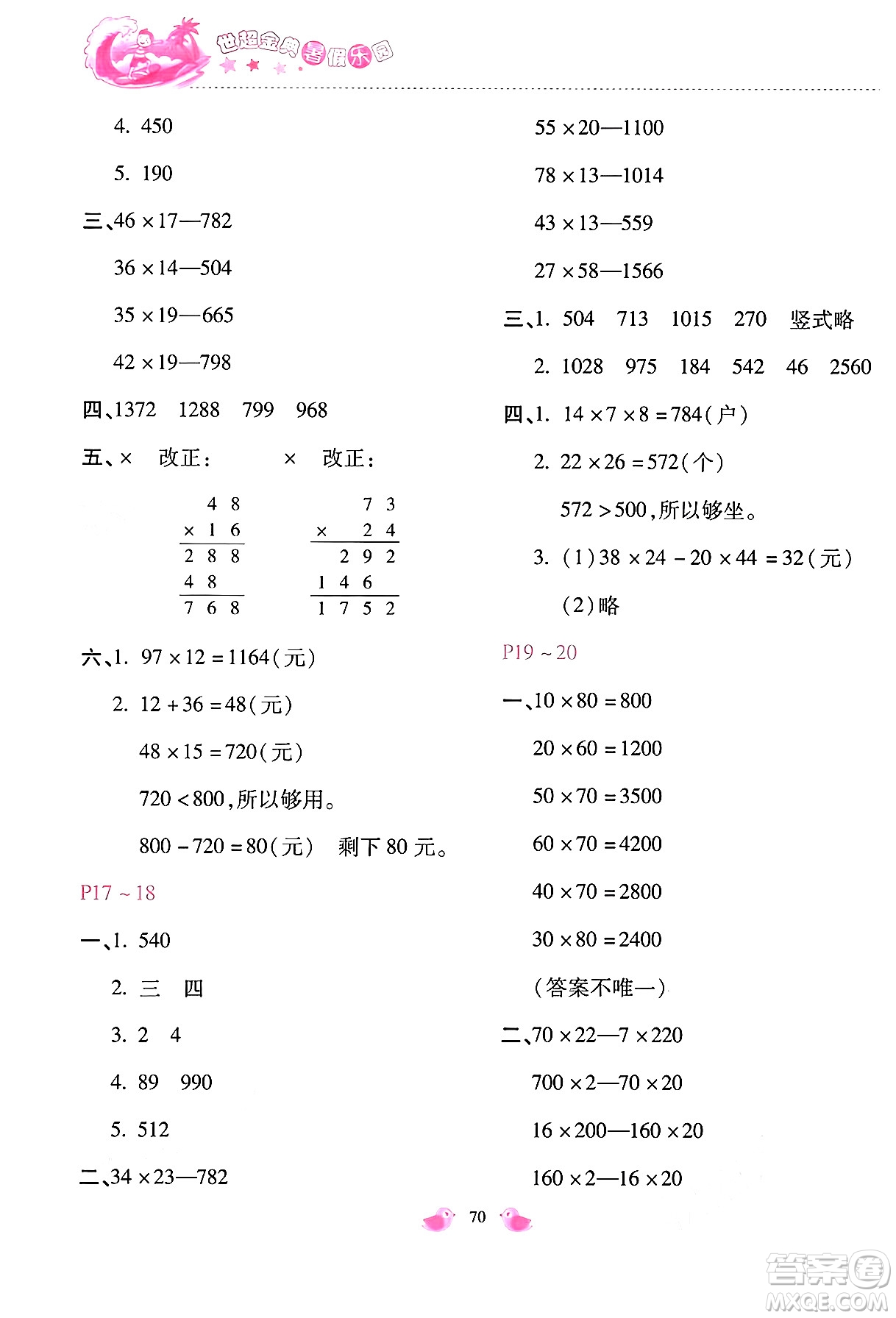 河北少年兒童出版社2024年世超金典暑假樂園三年級(jí)數(shù)學(xué)通用版答案