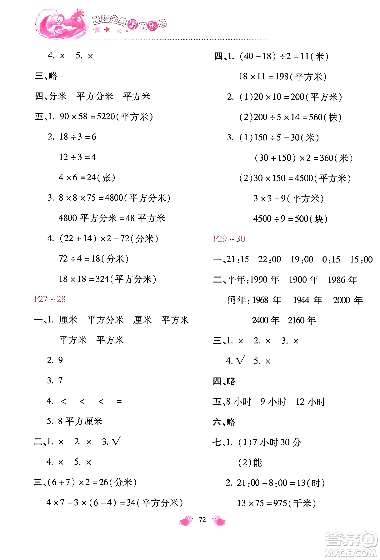 河北少年兒童出版社2024年世超金典暑假樂園三年級(jí)數(shù)學(xué)通用版答案