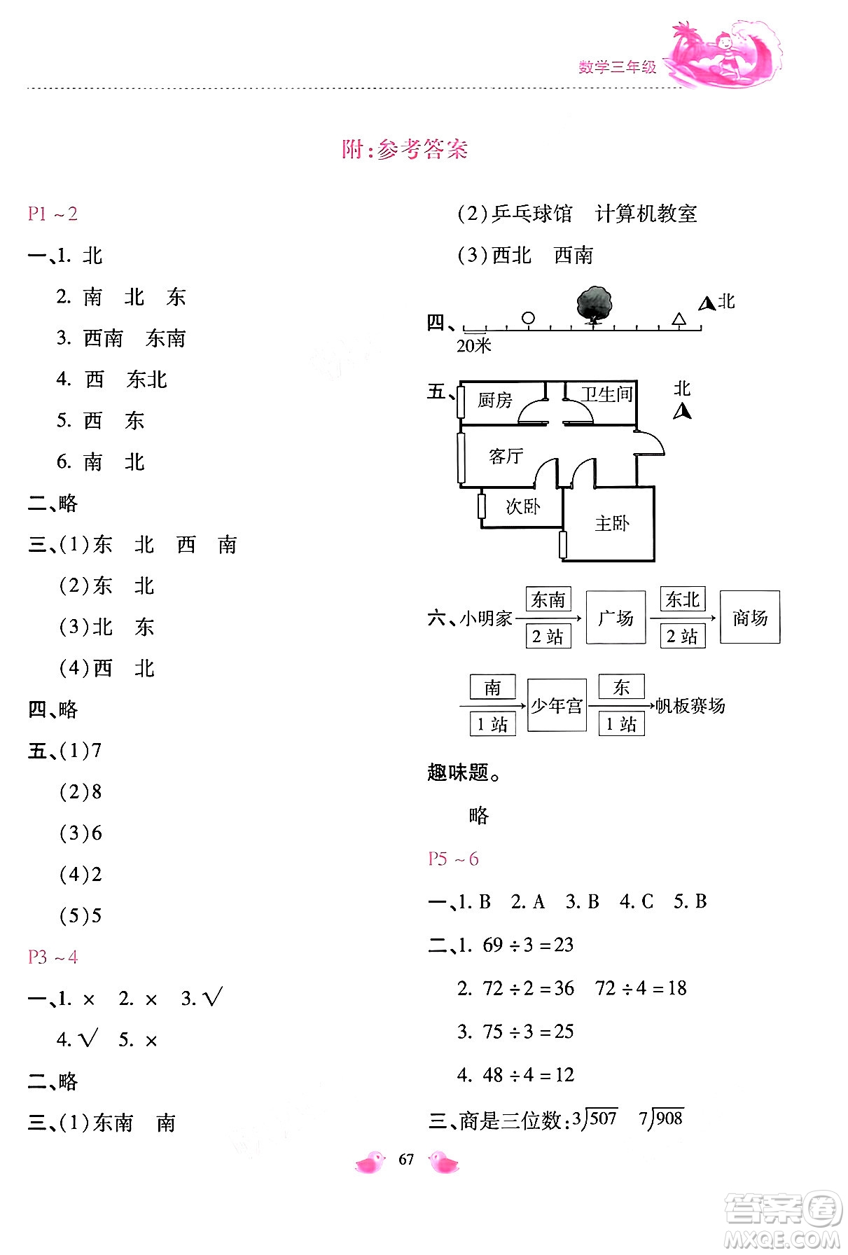 河北少年兒童出版社2024年世超金典暑假樂園三年級(jí)數(shù)學(xué)通用版答案