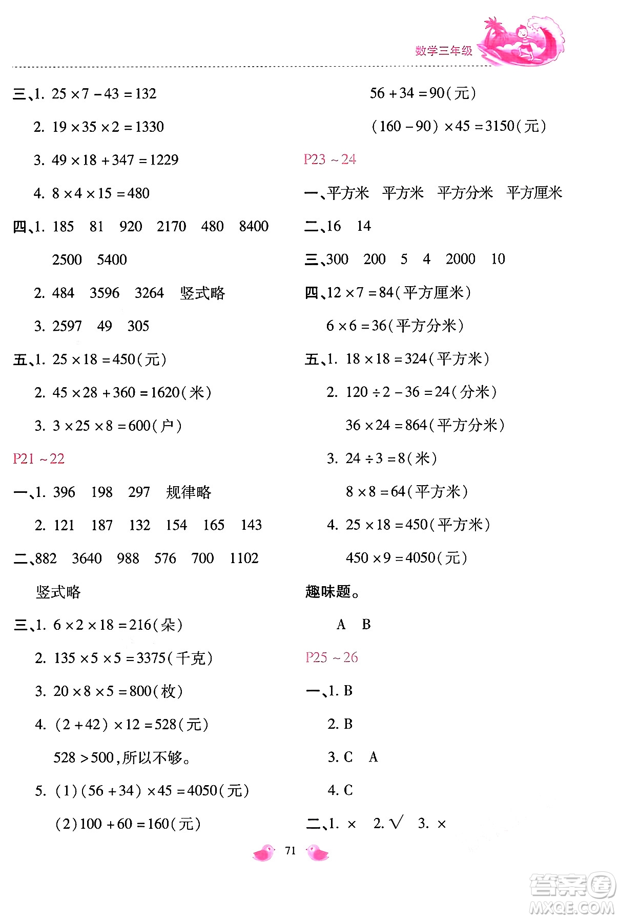 河北少年兒童出版社2024年世超金典暑假樂園三年級(jí)數(shù)學(xué)通用版答案