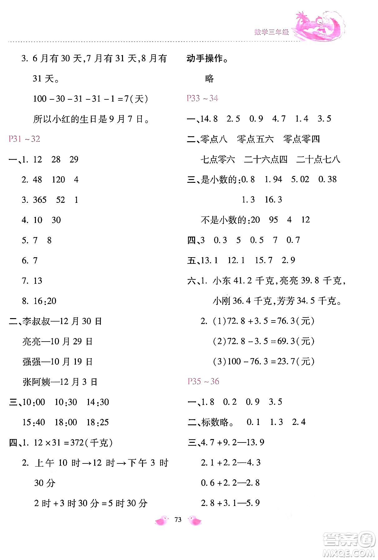 河北少年兒童出版社2024年世超金典暑假樂園三年級(jí)數(shù)學(xué)通用版答案