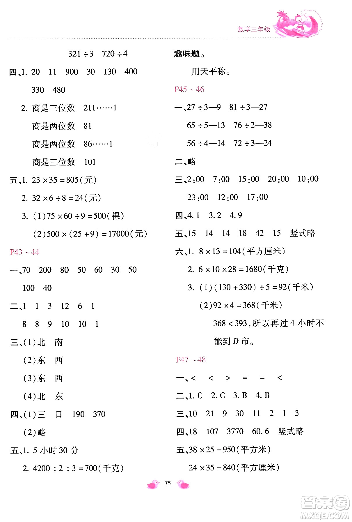 河北少年兒童出版社2024年世超金典暑假樂園三年級(jí)數(shù)學(xué)通用版答案