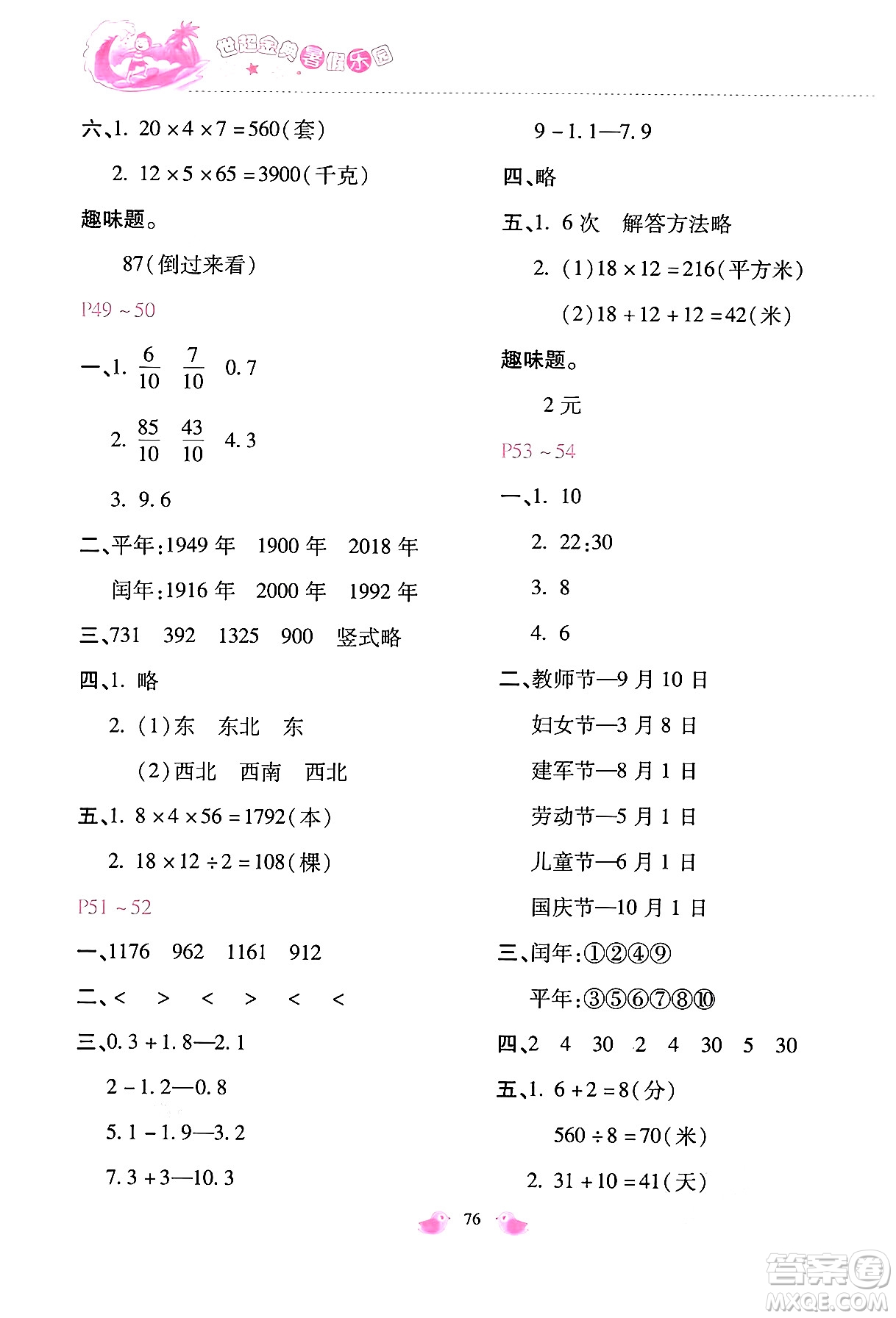 河北少年兒童出版社2024年世超金典暑假樂園三年級(jí)數(shù)學(xué)通用版答案