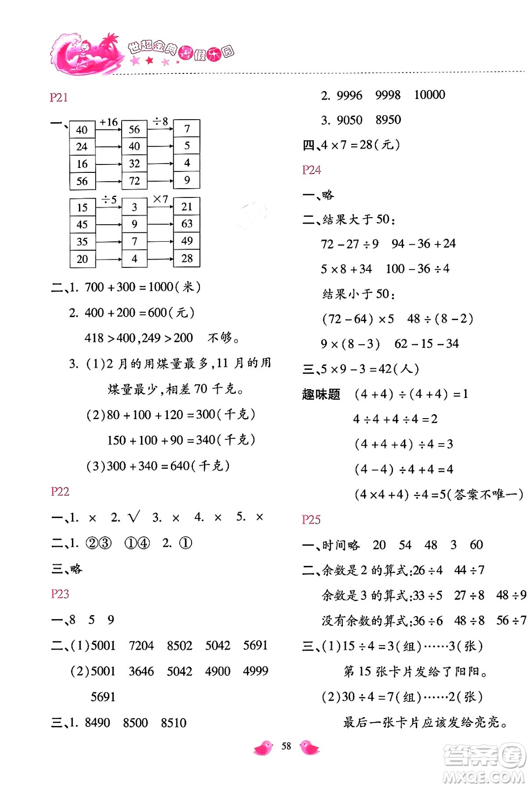 河北少年兒童出版社2024年世超金典暑假樂園二年級(jí)數(shù)學(xué)人教版答案