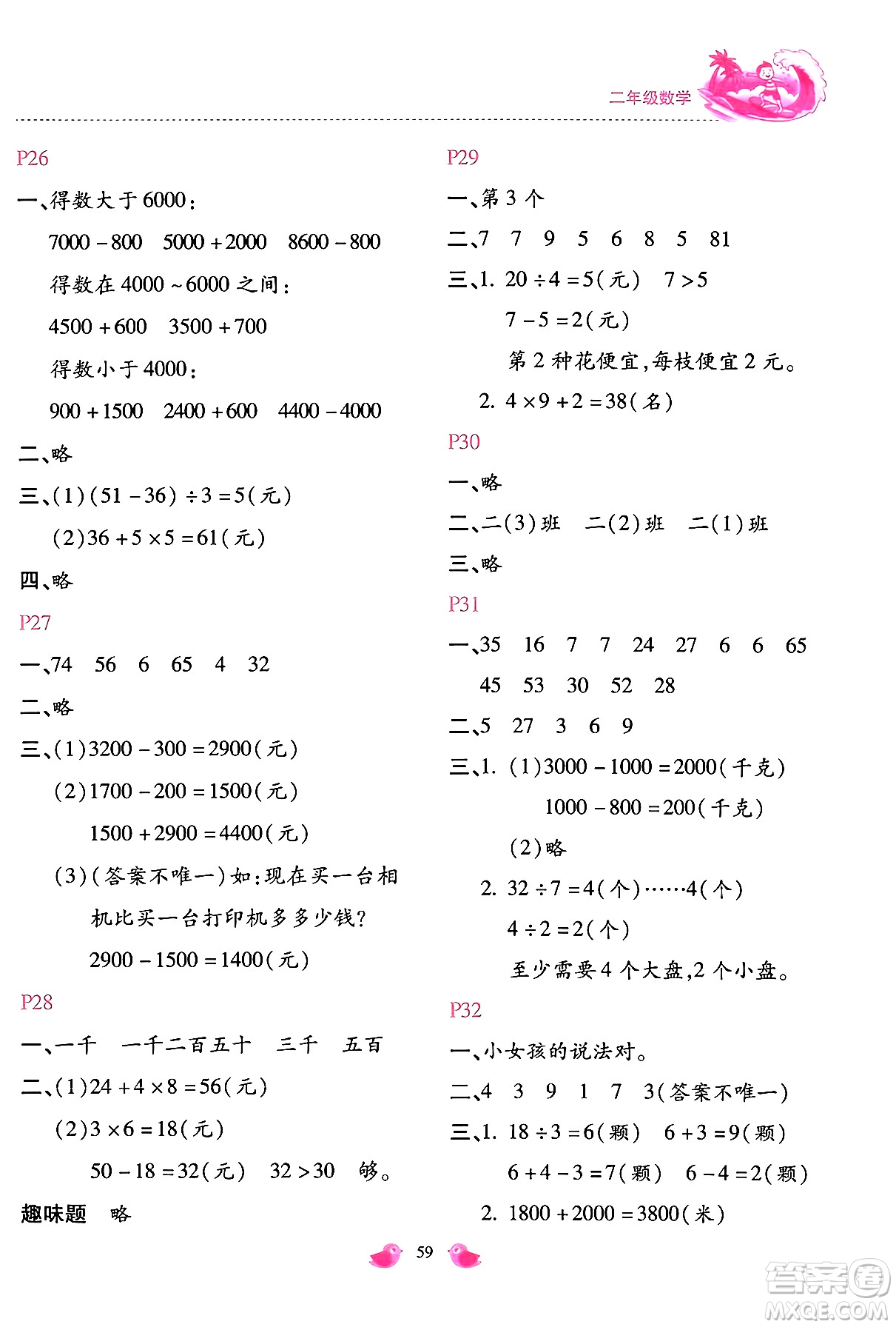 河北少年兒童出版社2024年世超金典暑假樂園二年級(jí)數(shù)學(xué)人教版答案