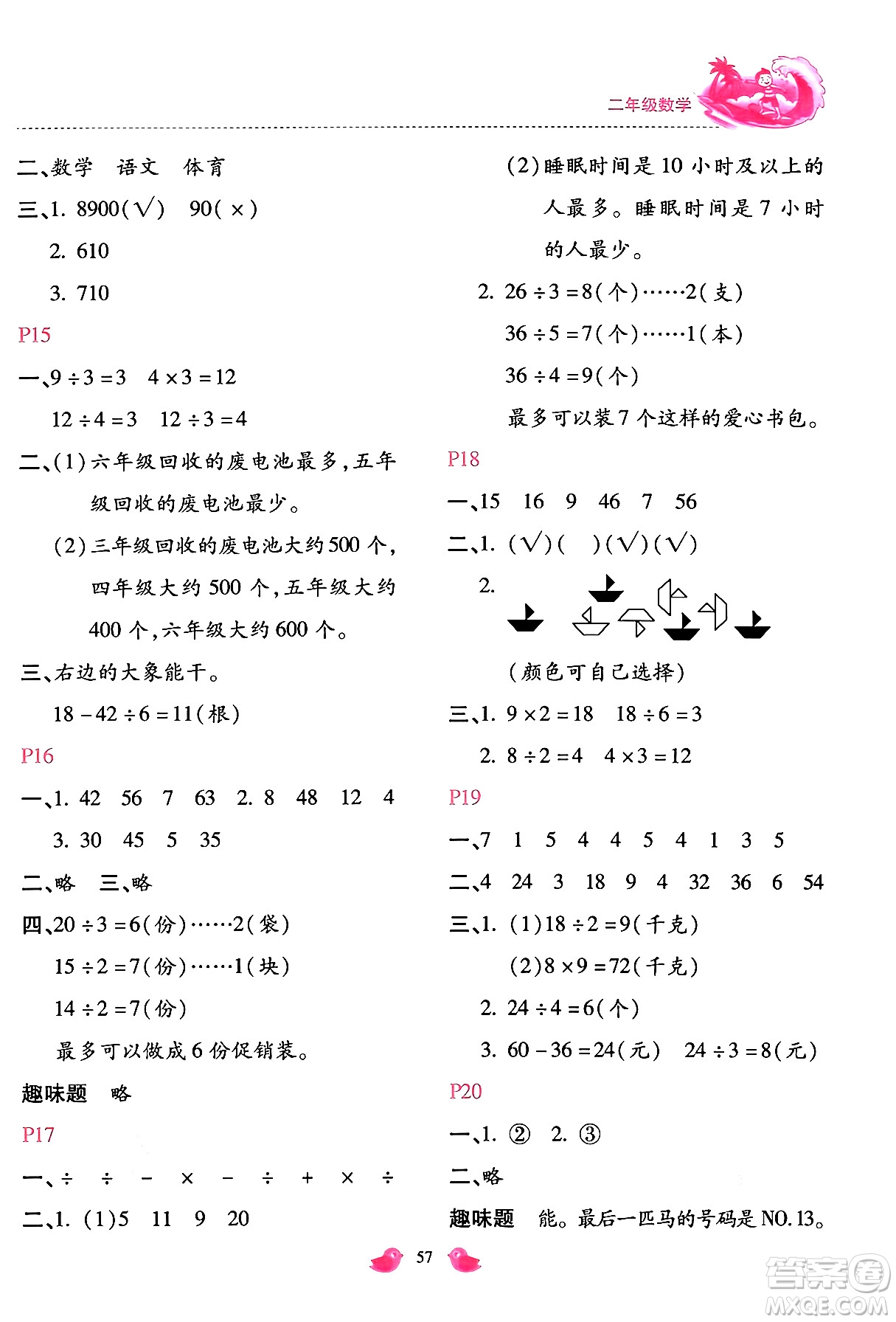 河北少年兒童出版社2024年世超金典暑假樂園二年級(jí)數(shù)學(xué)人教版答案