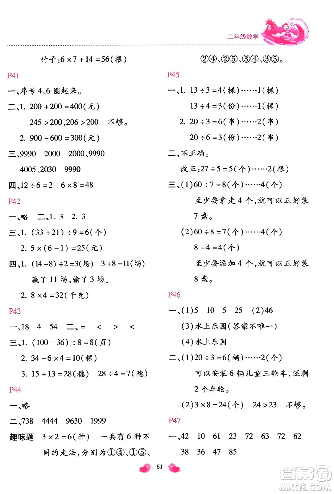 河北少年兒童出版社2024年世超金典暑假樂園二年級(jí)數(shù)學(xué)人教版答案