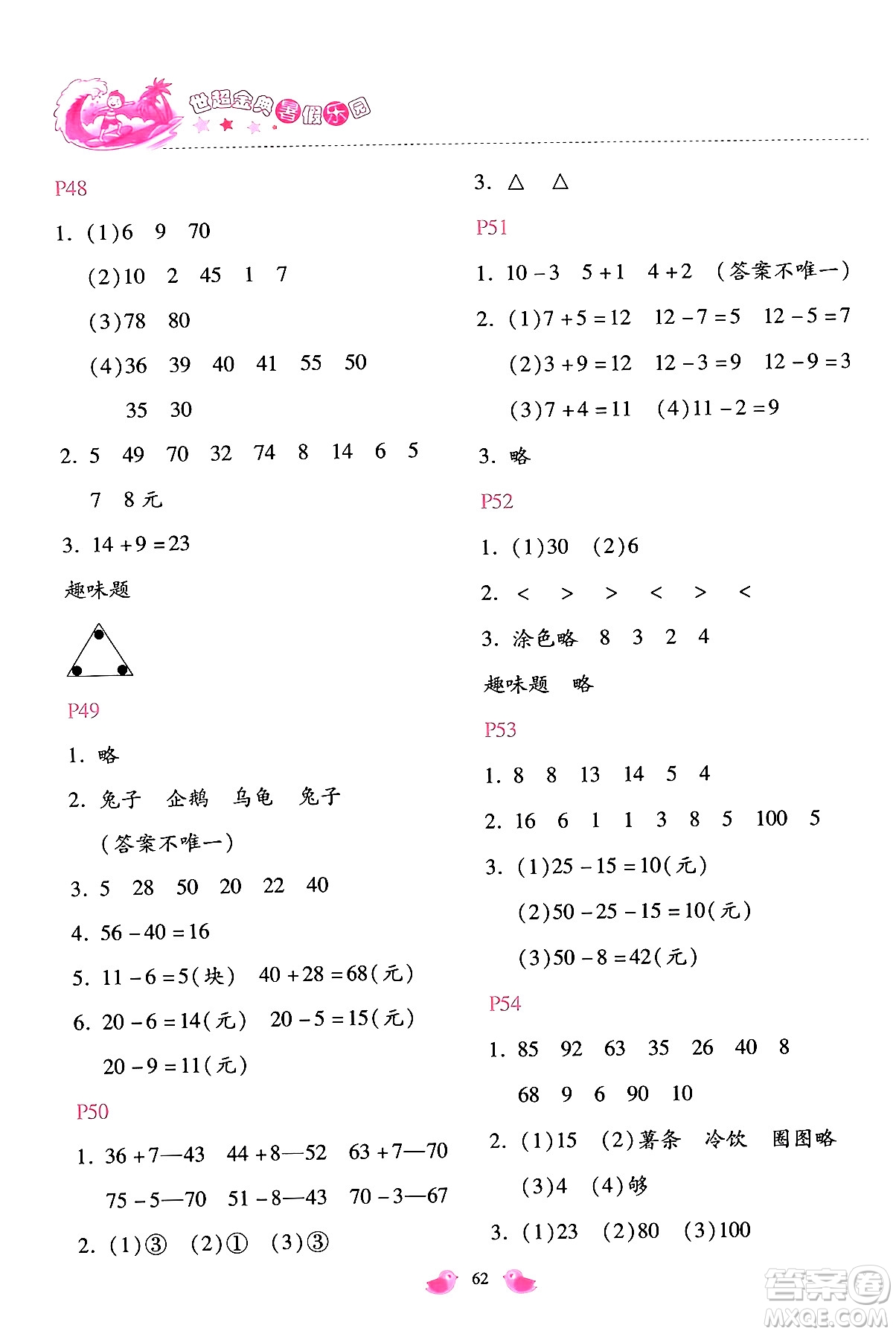 河北少年兒童出版社2024年世超金典暑假樂園一年級數(shù)學(xué)人教版答案