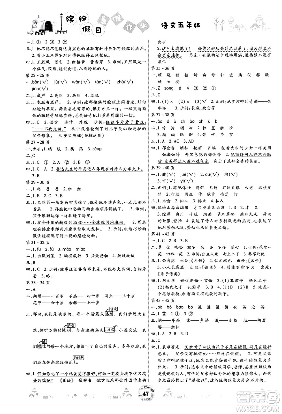 內(nèi)蒙古少年兒童出版社2024年繽紛假日暑假作業(yè)五年級語文通用版答案