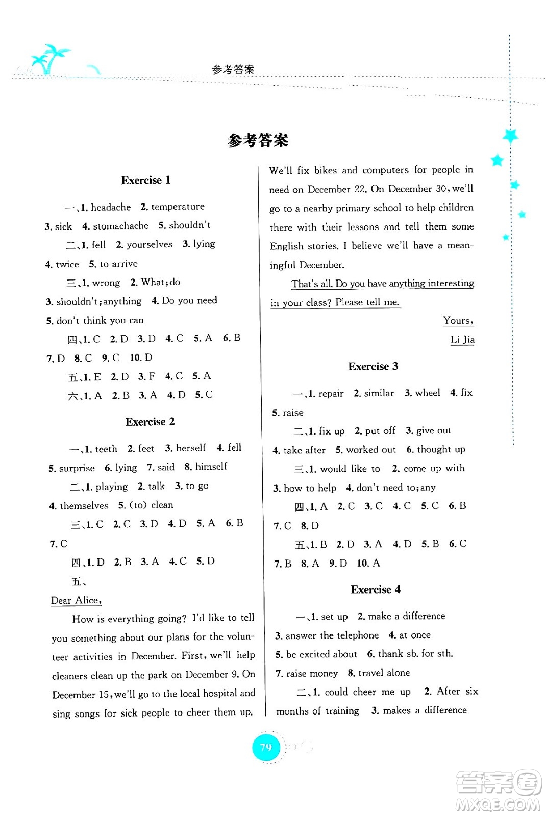 知識(shí)出版社2024年志鴻優(yōu)化系列叢書暑假作業(yè)八年級(jí)英語(yǔ)通用版答案