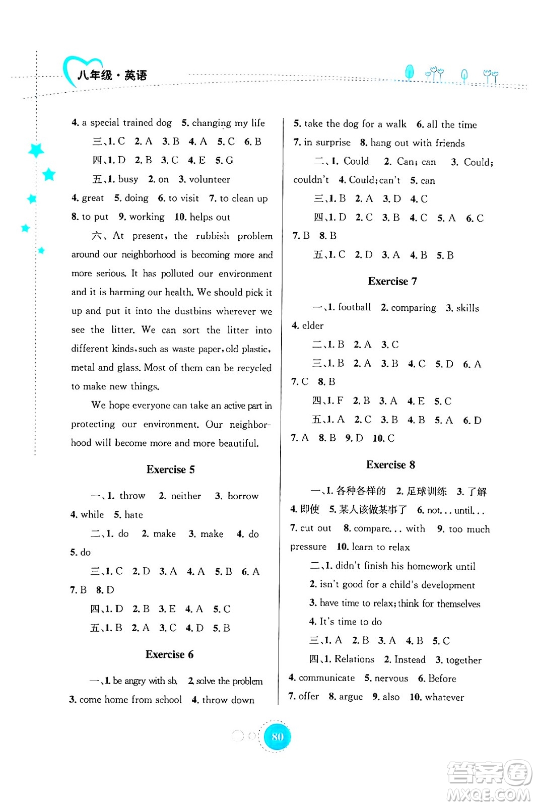 知識(shí)出版社2024年志鴻優(yōu)化系列叢書暑假作業(yè)八年級(jí)英語(yǔ)通用版答案