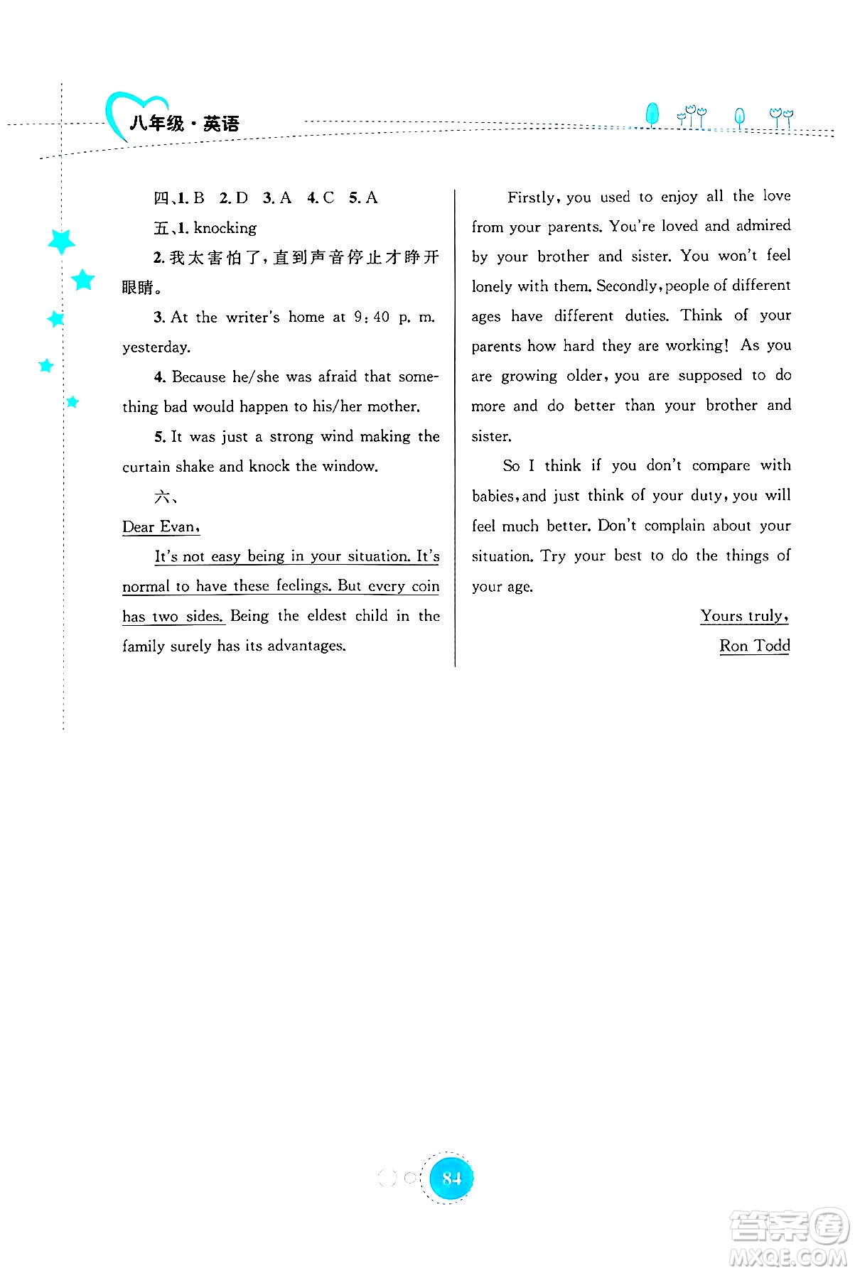 知識(shí)出版社2024年志鴻優(yōu)化系列叢書暑假作業(yè)八年級(jí)英語(yǔ)通用版答案