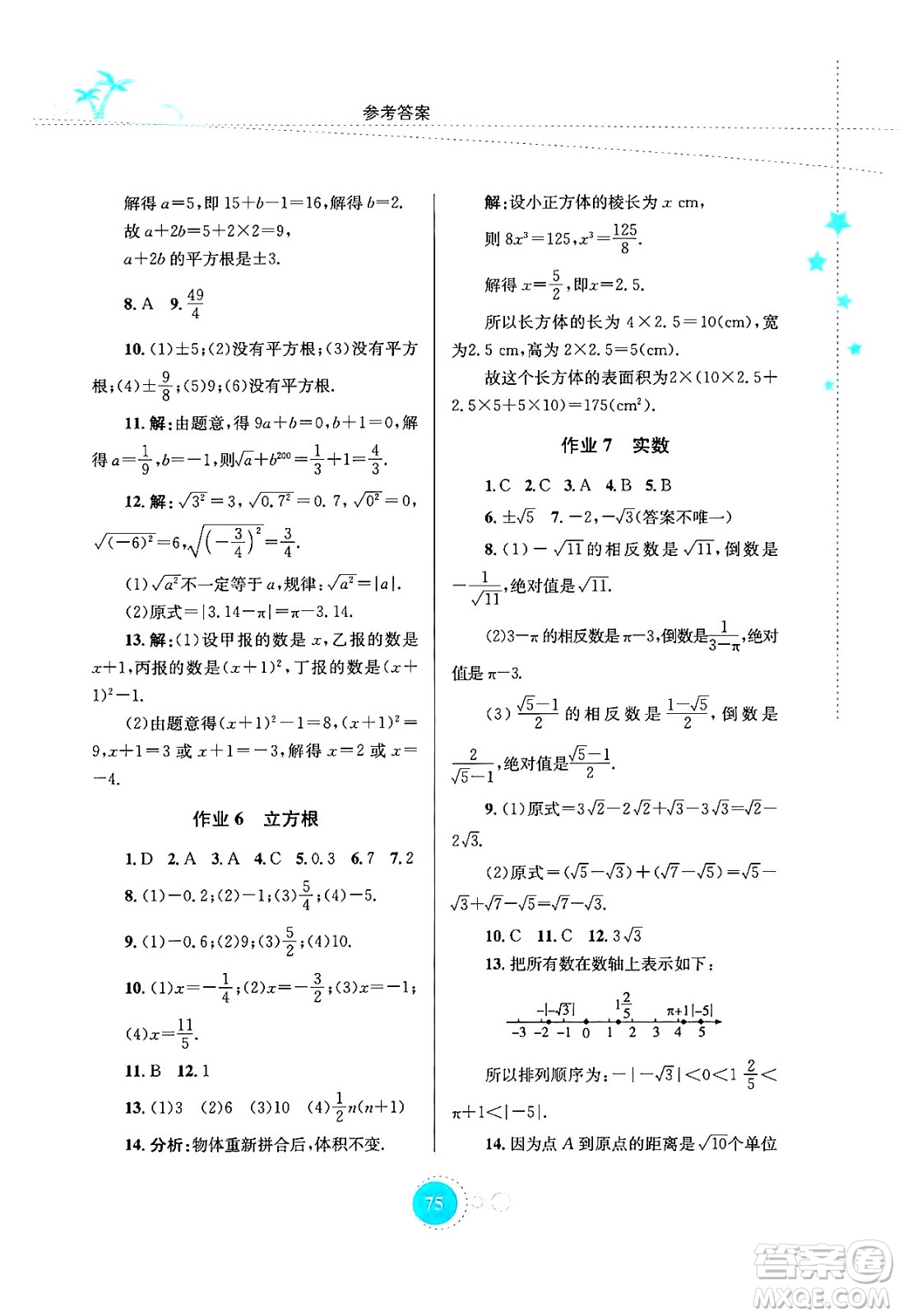 知識(shí)出版社2024年志鴻優(yōu)化系列叢書暑假作業(yè)七年級(jí)數(shù)學(xué)通用版答案