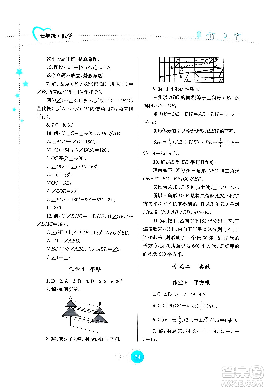 知識(shí)出版社2024年志鴻優(yōu)化系列叢書暑假作業(yè)七年級(jí)數(shù)學(xué)通用版答案