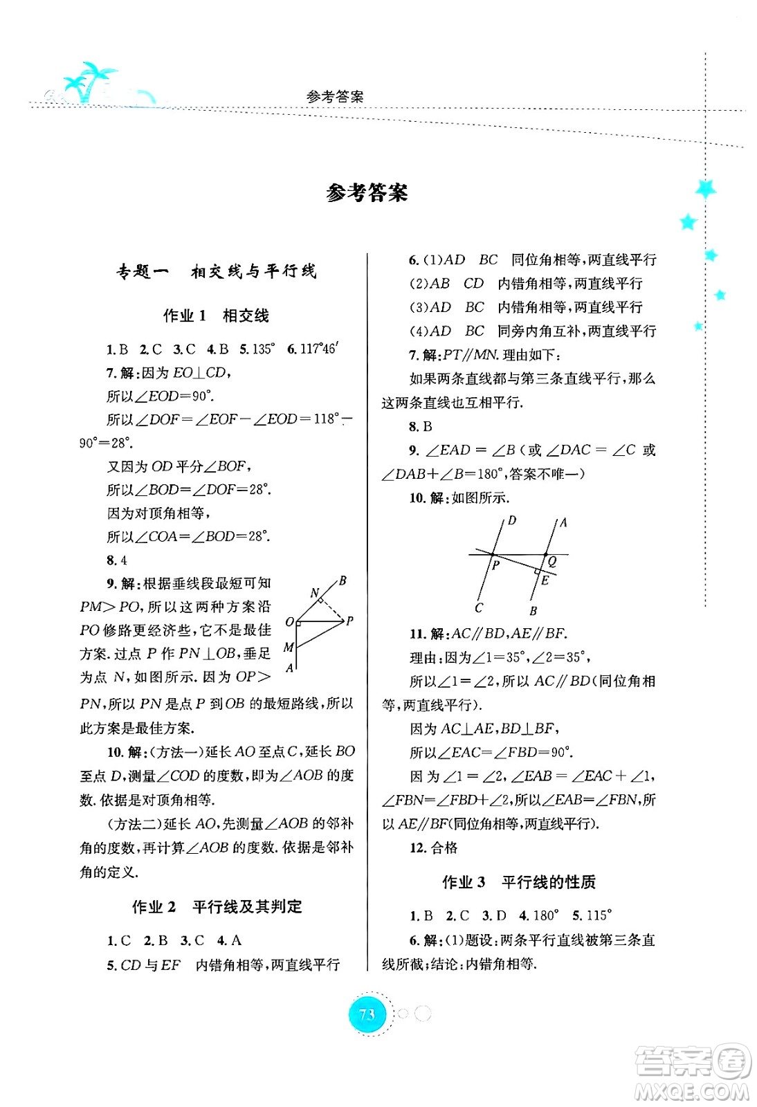 知識(shí)出版社2024年志鴻優(yōu)化系列叢書暑假作業(yè)七年級(jí)數(shù)學(xué)通用版答案