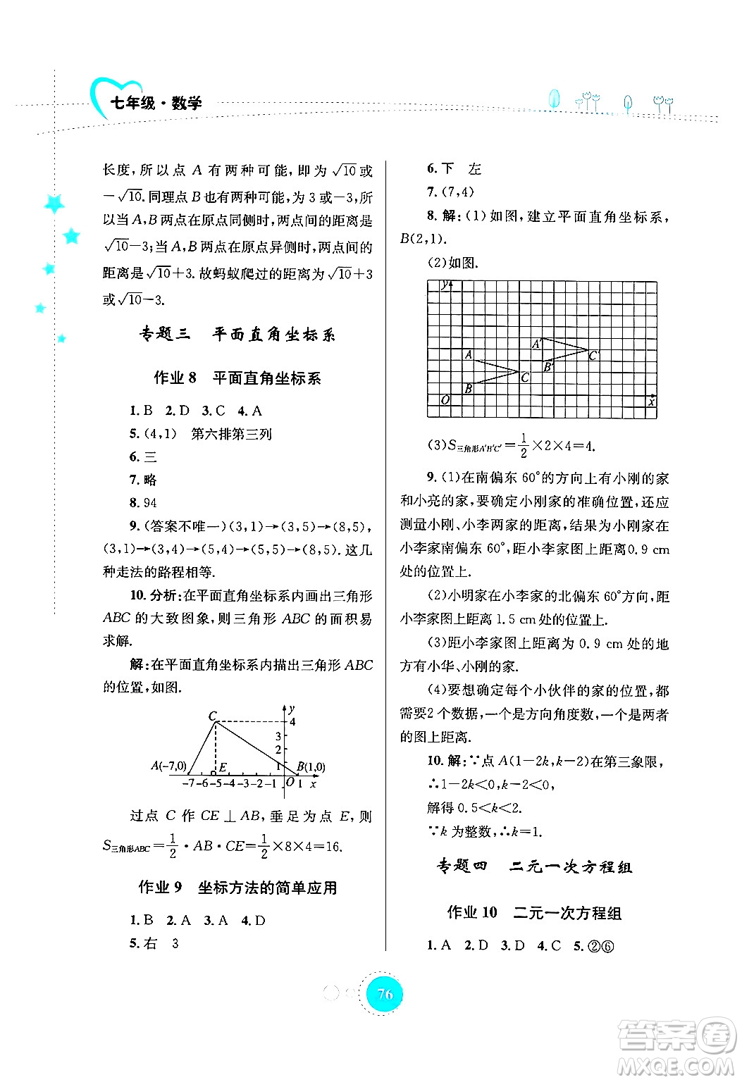 知識(shí)出版社2024年志鴻優(yōu)化系列叢書暑假作業(yè)七年級(jí)數(shù)學(xué)通用版答案