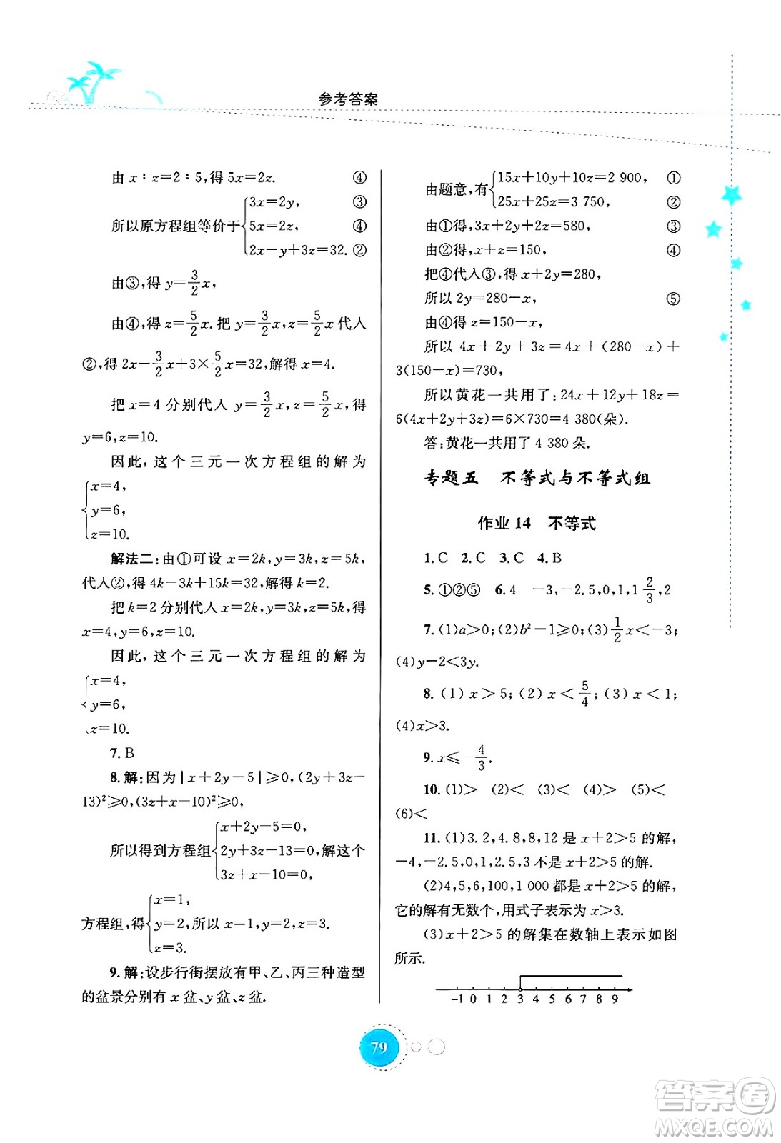 知識(shí)出版社2024年志鴻優(yōu)化系列叢書暑假作業(yè)七年級(jí)數(shù)學(xué)通用版答案