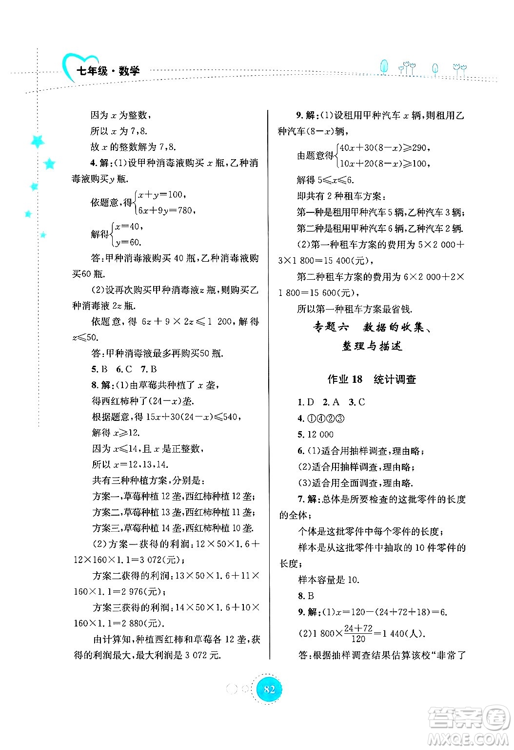 知識(shí)出版社2024年志鴻優(yōu)化系列叢書暑假作業(yè)七年級(jí)數(shù)學(xué)通用版答案