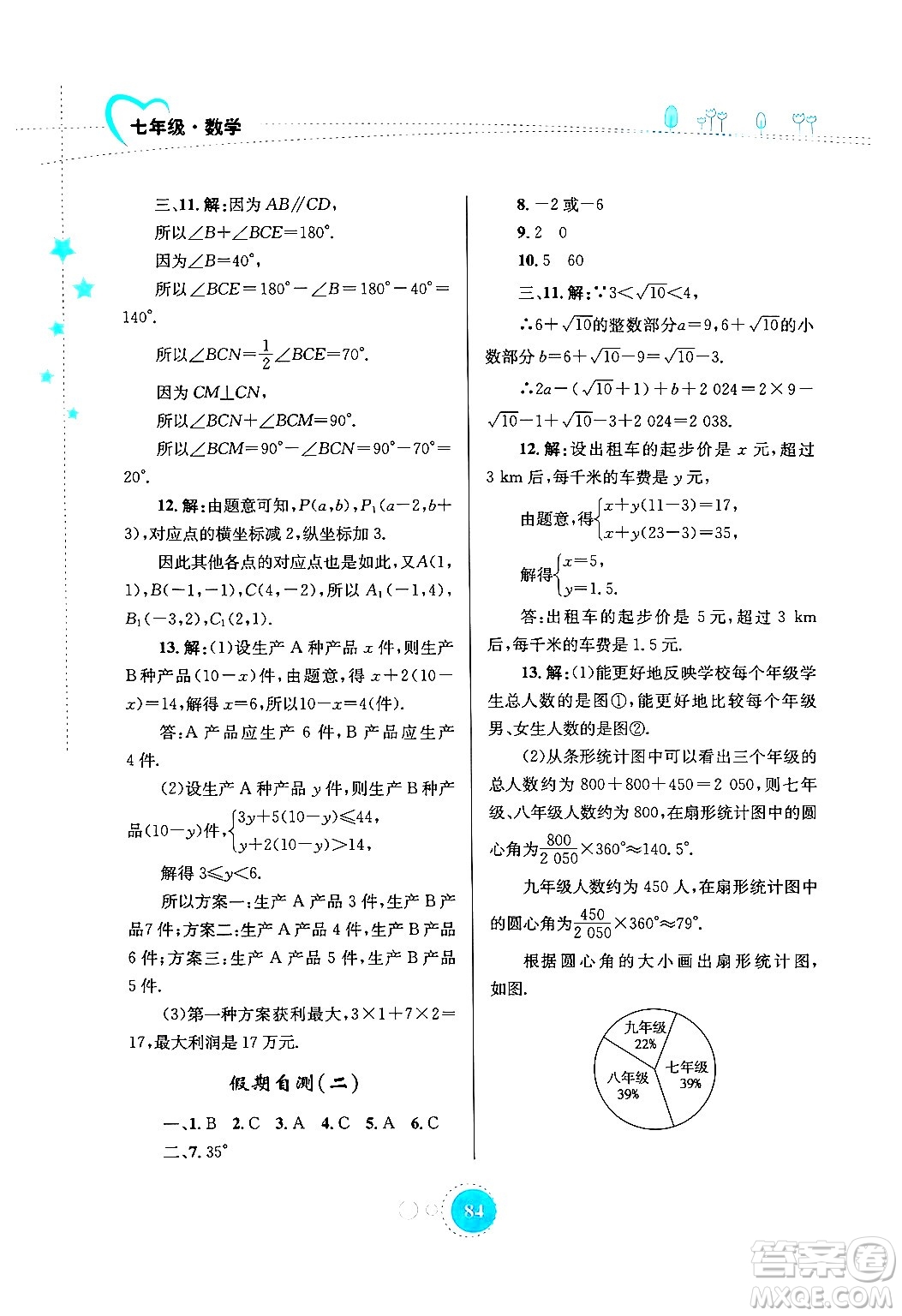 知識(shí)出版社2024年志鴻優(yōu)化系列叢書暑假作業(yè)七年級(jí)數(shù)學(xué)通用版答案