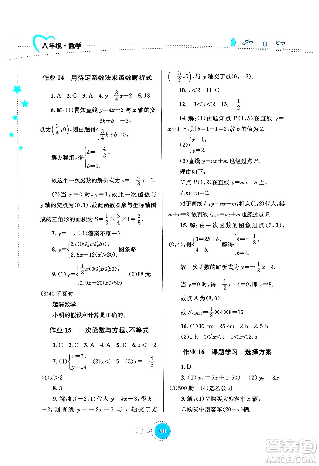 知識出版社2024年志鴻優(yōu)化系列叢書暑假作業(yè)八年級數(shù)學通用版答案