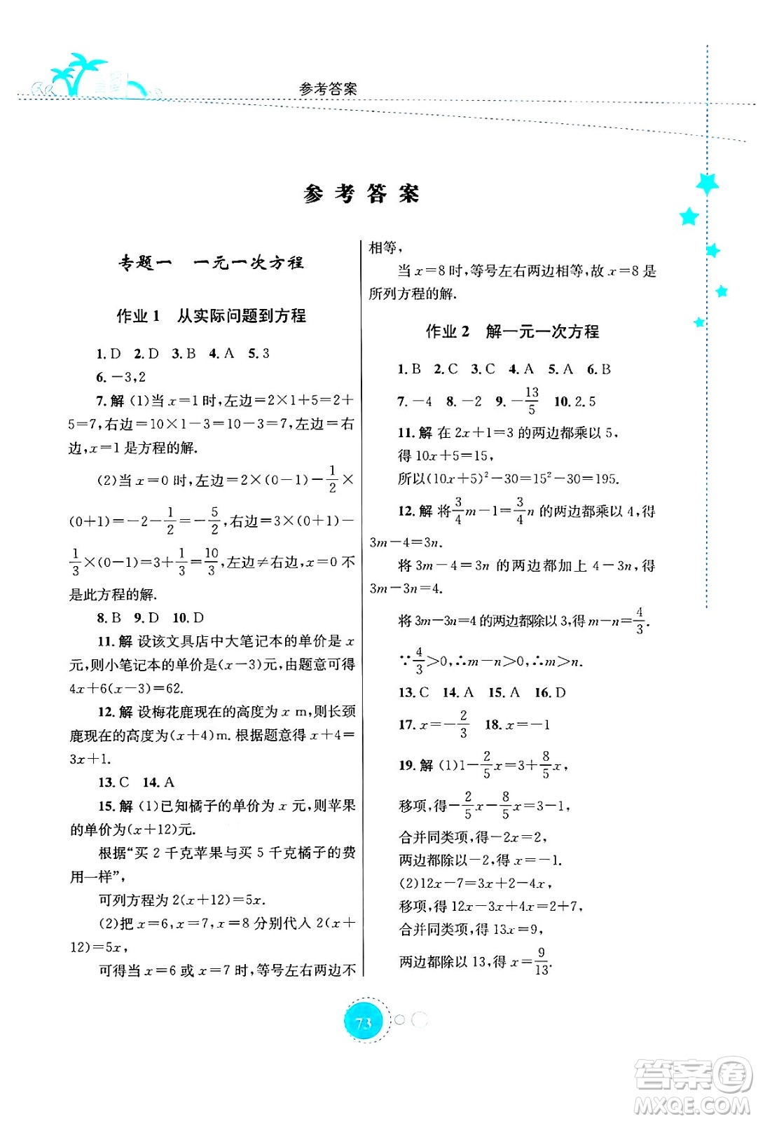 知識(shí)出版社2024年志鴻優(yōu)化系列叢書暑假作業(yè)七年級數(shù)學(xué)華師版答案