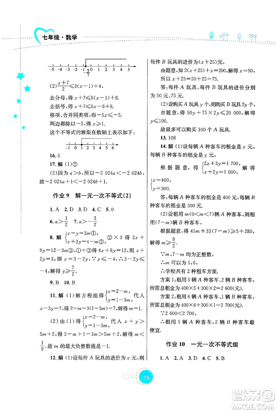 知識(shí)出版社2024年志鴻優(yōu)化系列叢書暑假作業(yè)七年級數(shù)學(xué)華師版答案