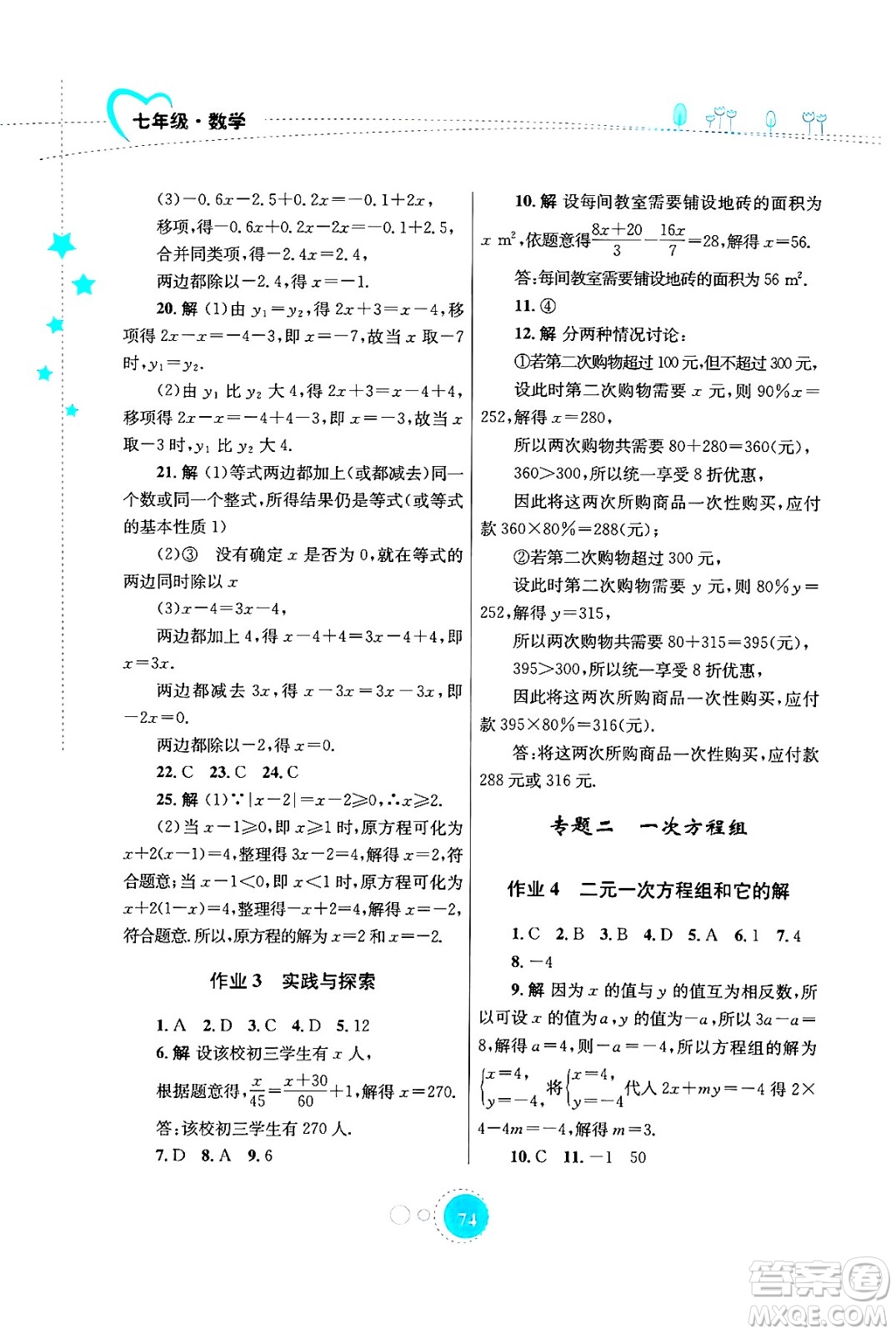 知識(shí)出版社2024年志鴻優(yōu)化系列叢書暑假作業(yè)七年級數(shù)學(xué)華師版答案