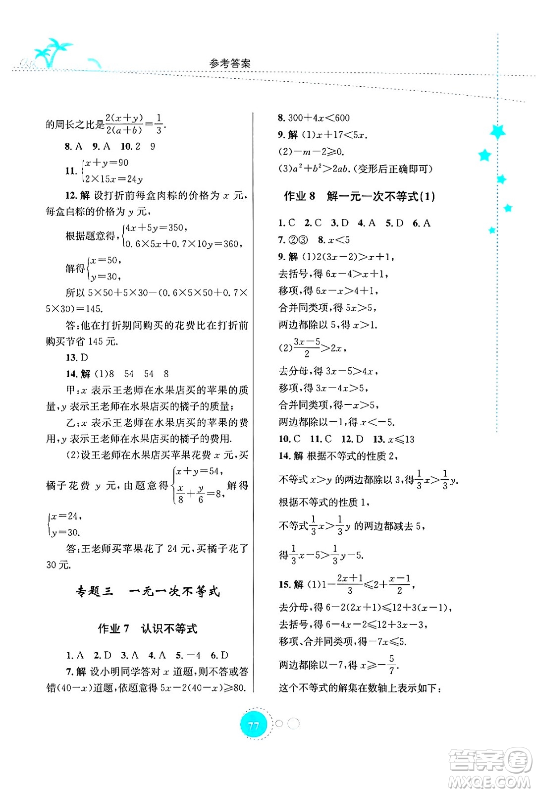 知識(shí)出版社2024年志鴻優(yōu)化系列叢書暑假作業(yè)七年級數(shù)學(xué)華師版答案