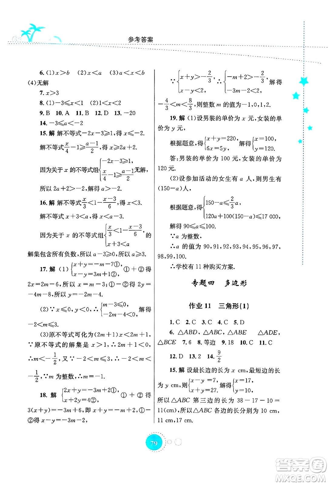 知識(shí)出版社2024年志鴻優(yōu)化系列叢書暑假作業(yè)七年級數(shù)學(xué)華師版答案