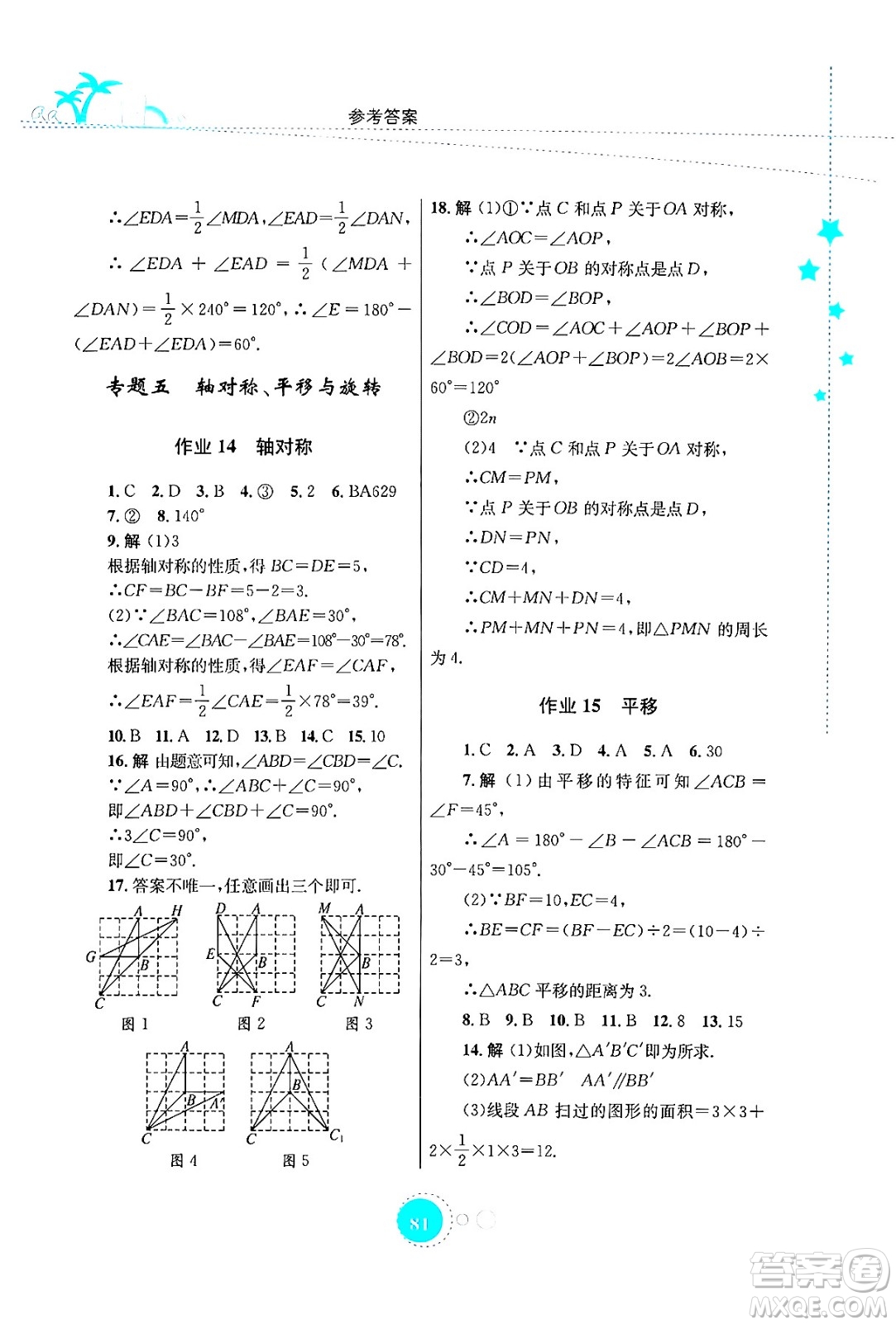 知識(shí)出版社2024年志鴻優(yōu)化系列叢書暑假作業(yè)七年級數(shù)學(xué)華師版答案