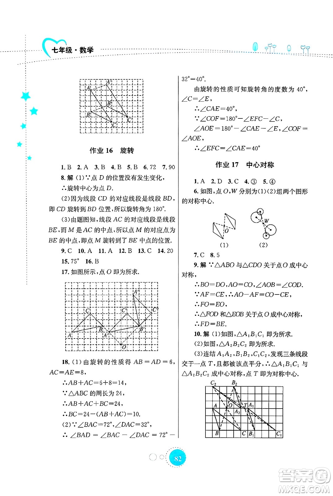 知識(shí)出版社2024年志鴻優(yōu)化系列叢書暑假作業(yè)七年級數(shù)學(xué)華師版答案