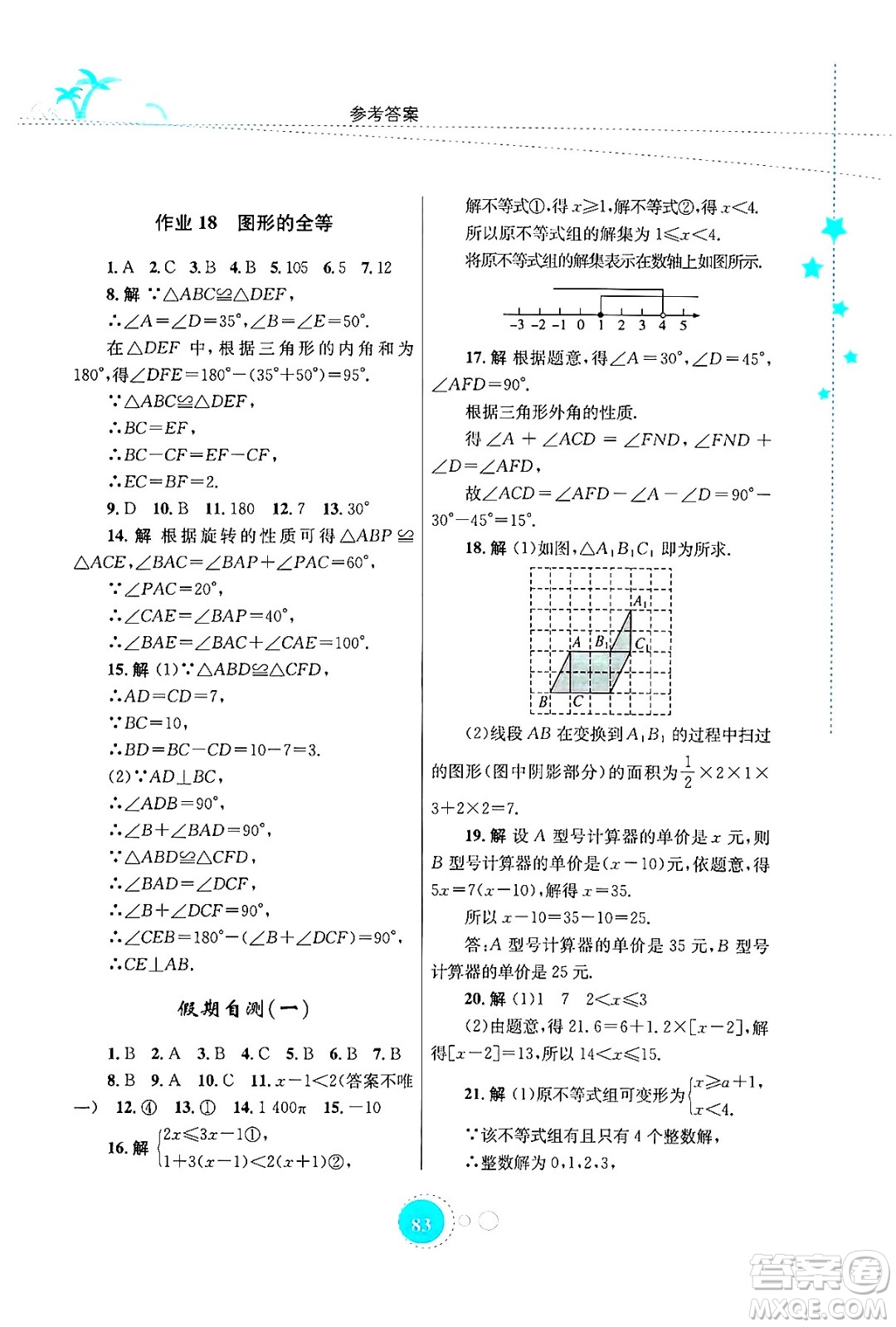 知識(shí)出版社2024年志鴻優(yōu)化系列叢書暑假作業(yè)七年級數(shù)學(xué)華師版答案