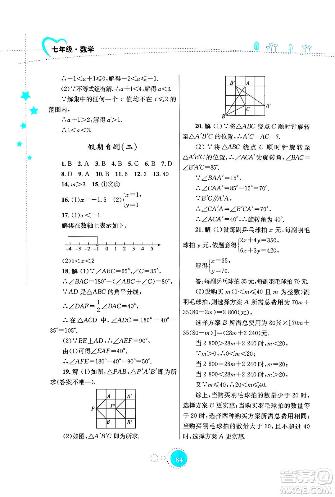 知識(shí)出版社2024年志鴻優(yōu)化系列叢書暑假作業(yè)七年級數(shù)學(xué)華師版答案