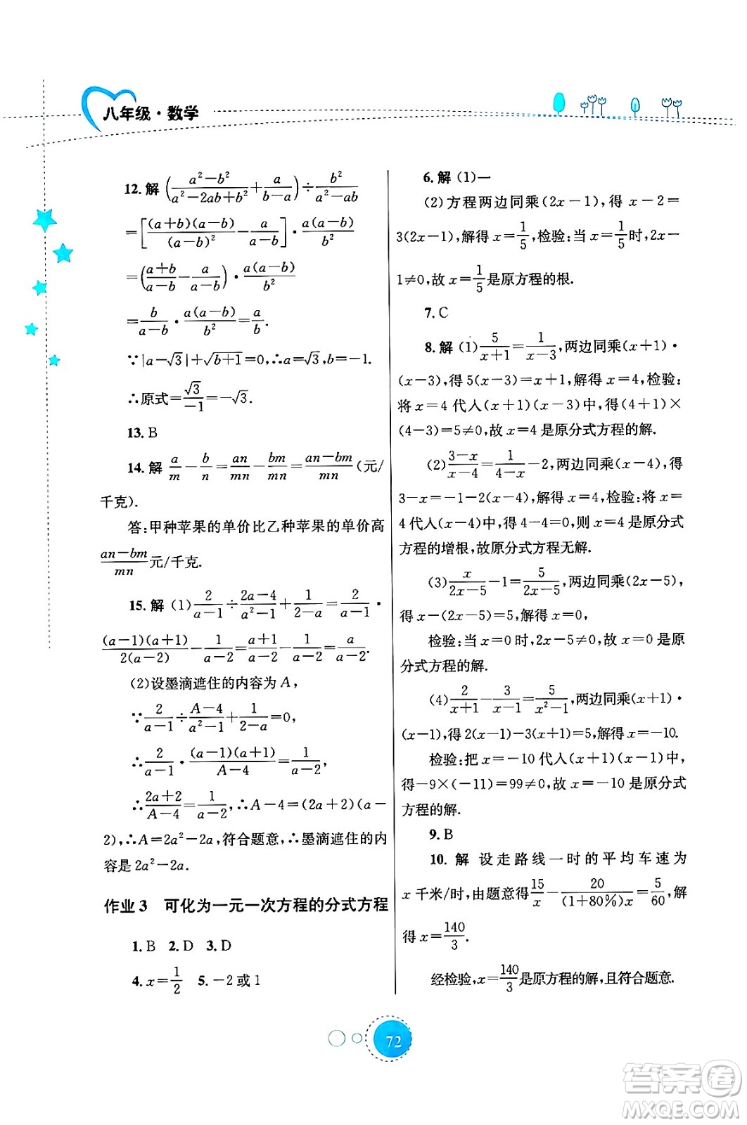 知識(shí)出版社2024年志鴻優(yōu)化系列叢書(shū)暑假作業(yè)八年級(jí)數(shù)學(xué)華師版答案