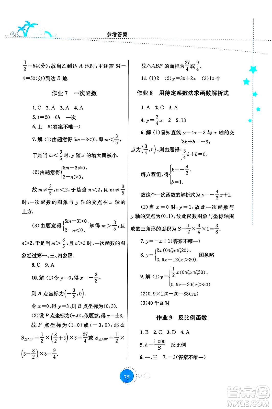 知識(shí)出版社2024年志鴻優(yōu)化系列叢書(shū)暑假作業(yè)八年級(jí)數(shù)學(xué)華師版答案