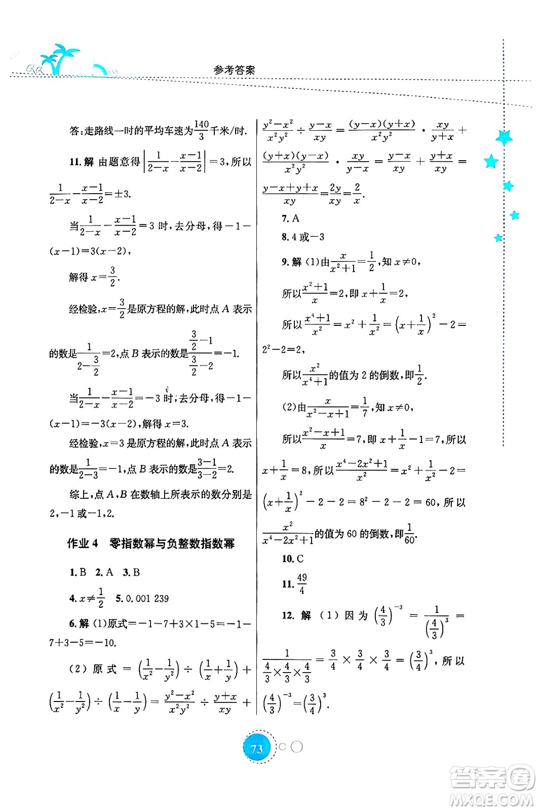 知識(shí)出版社2024年志鴻優(yōu)化系列叢書(shū)暑假作業(yè)八年級(jí)數(shù)學(xué)華師版答案