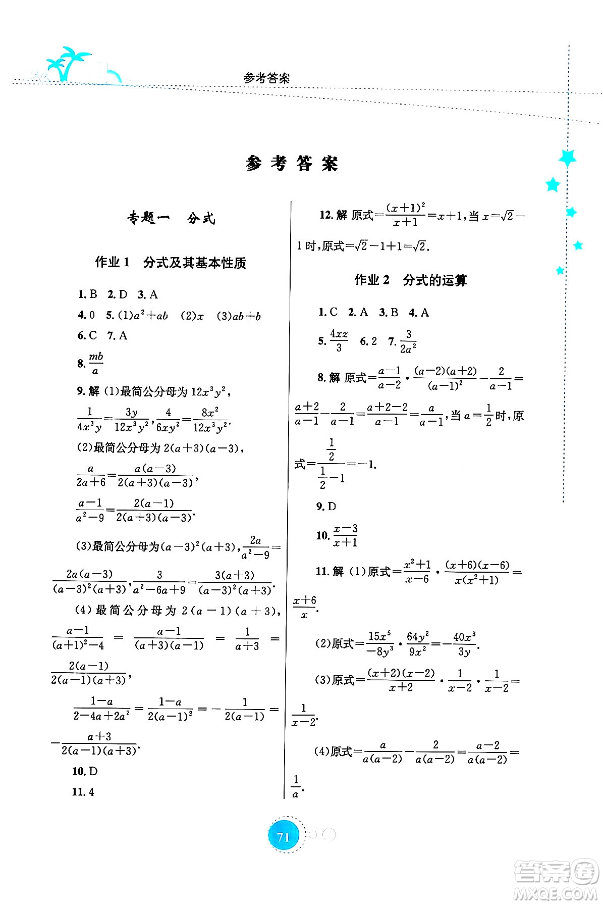 知識(shí)出版社2024年志鴻優(yōu)化系列叢書(shū)暑假作業(yè)八年級(jí)數(shù)學(xué)華師版答案