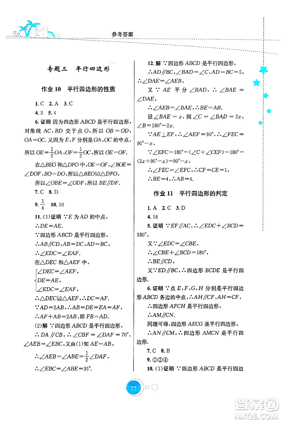 知識(shí)出版社2024年志鴻優(yōu)化系列叢書(shū)暑假作業(yè)八年級(jí)數(shù)學(xué)華師版答案