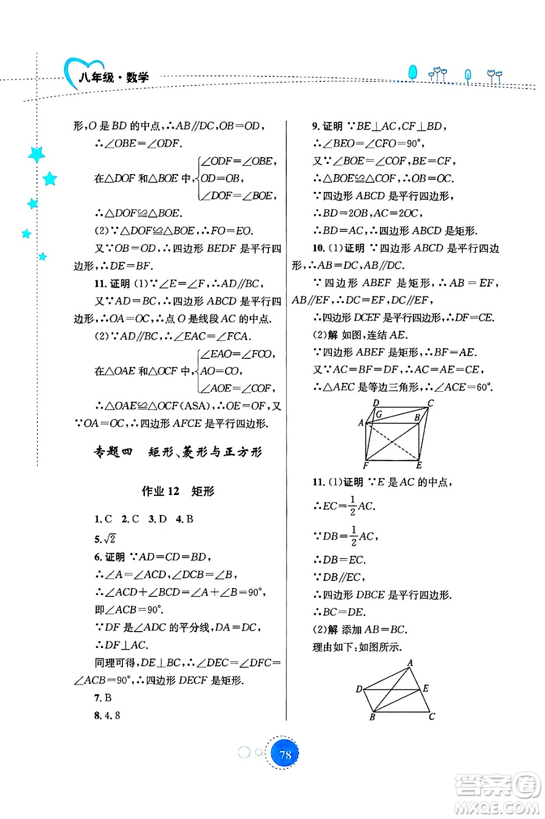 知識(shí)出版社2024年志鴻優(yōu)化系列叢書(shū)暑假作業(yè)八年級(jí)數(shù)學(xué)華師版答案