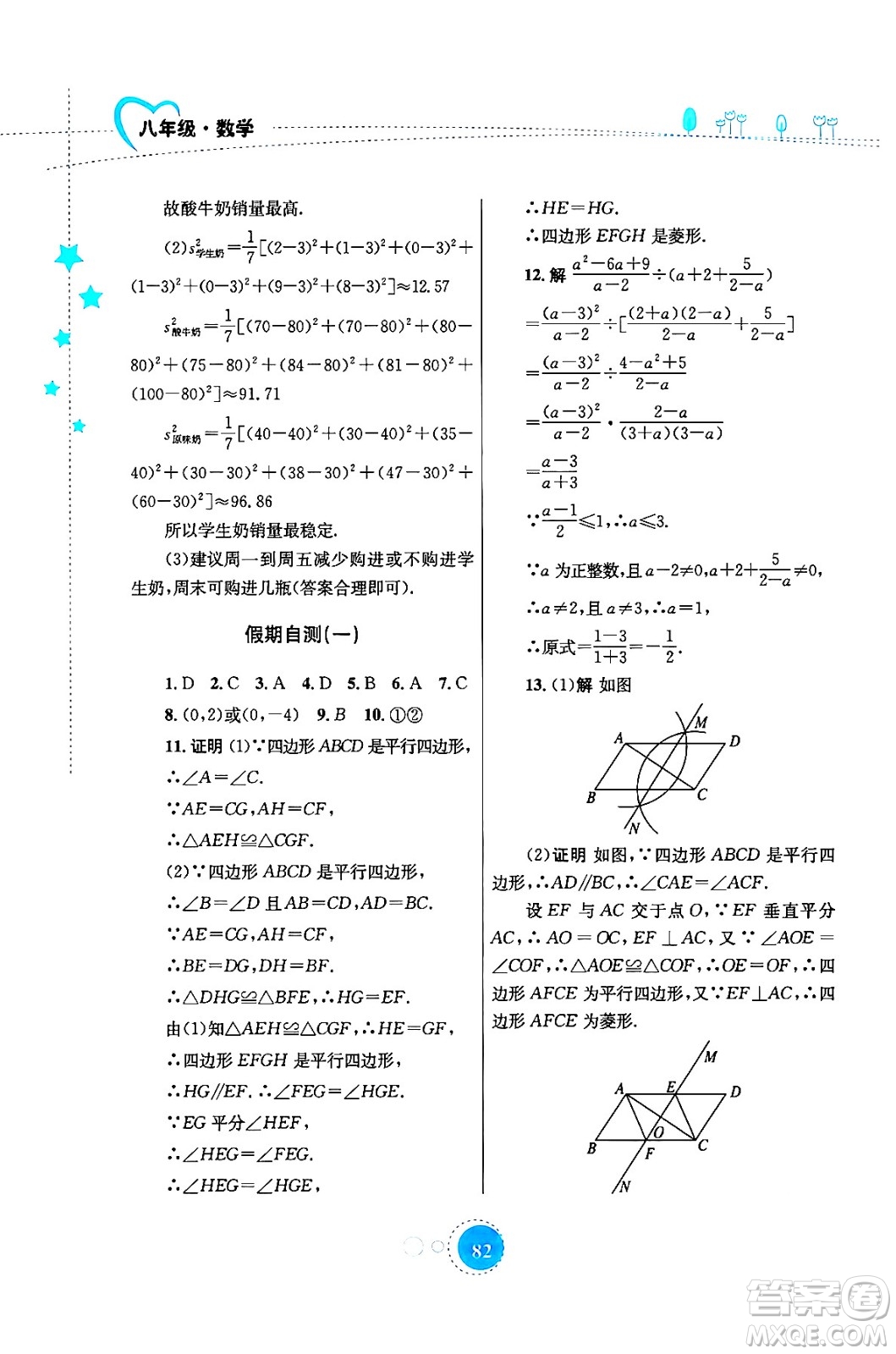 知識(shí)出版社2024年志鴻優(yōu)化系列叢書(shū)暑假作業(yè)八年級(jí)數(shù)學(xué)華師版答案