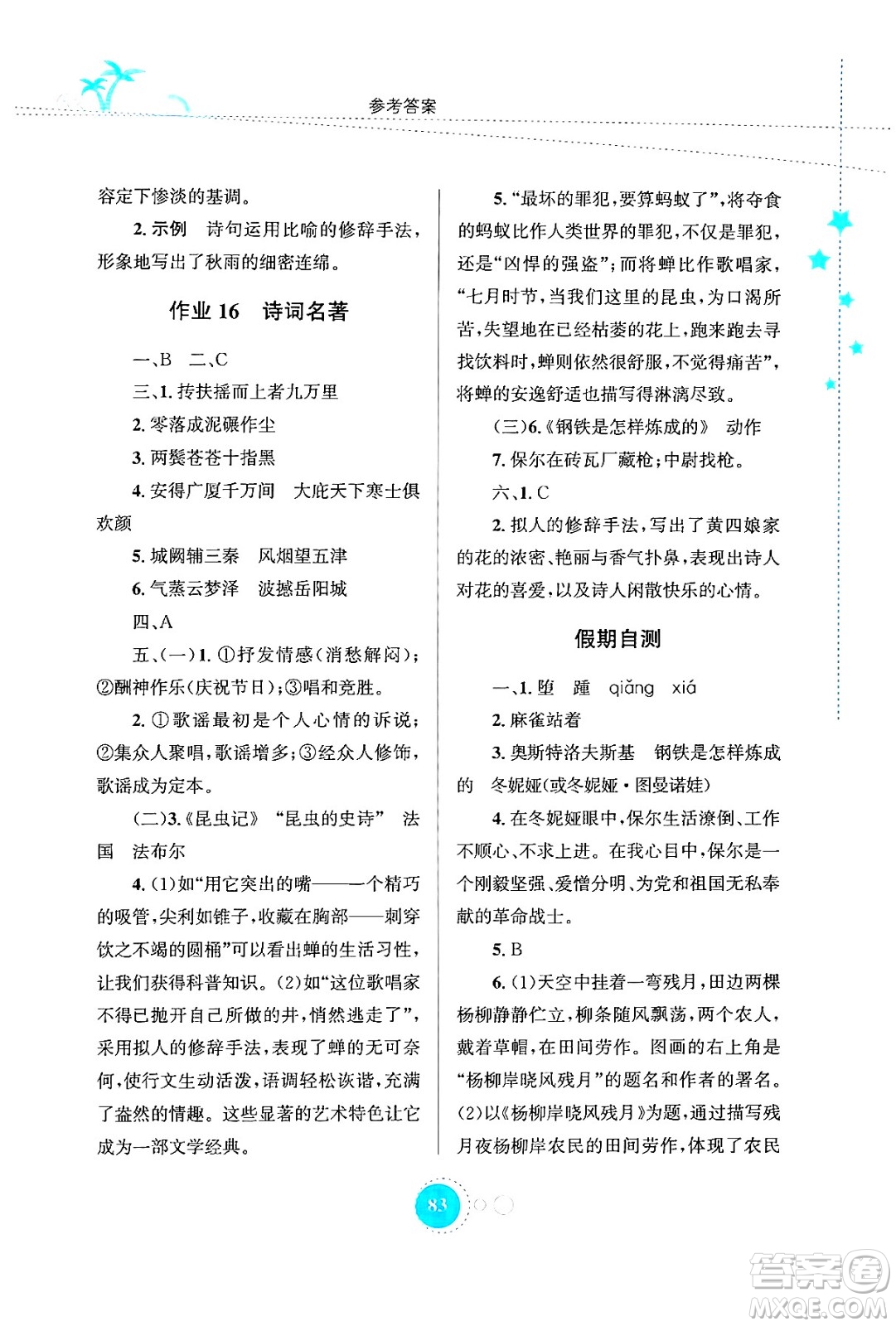 知識出版社2024年志鴻優(yōu)化系列叢書暑假作業(yè)八年級語文通用版答案