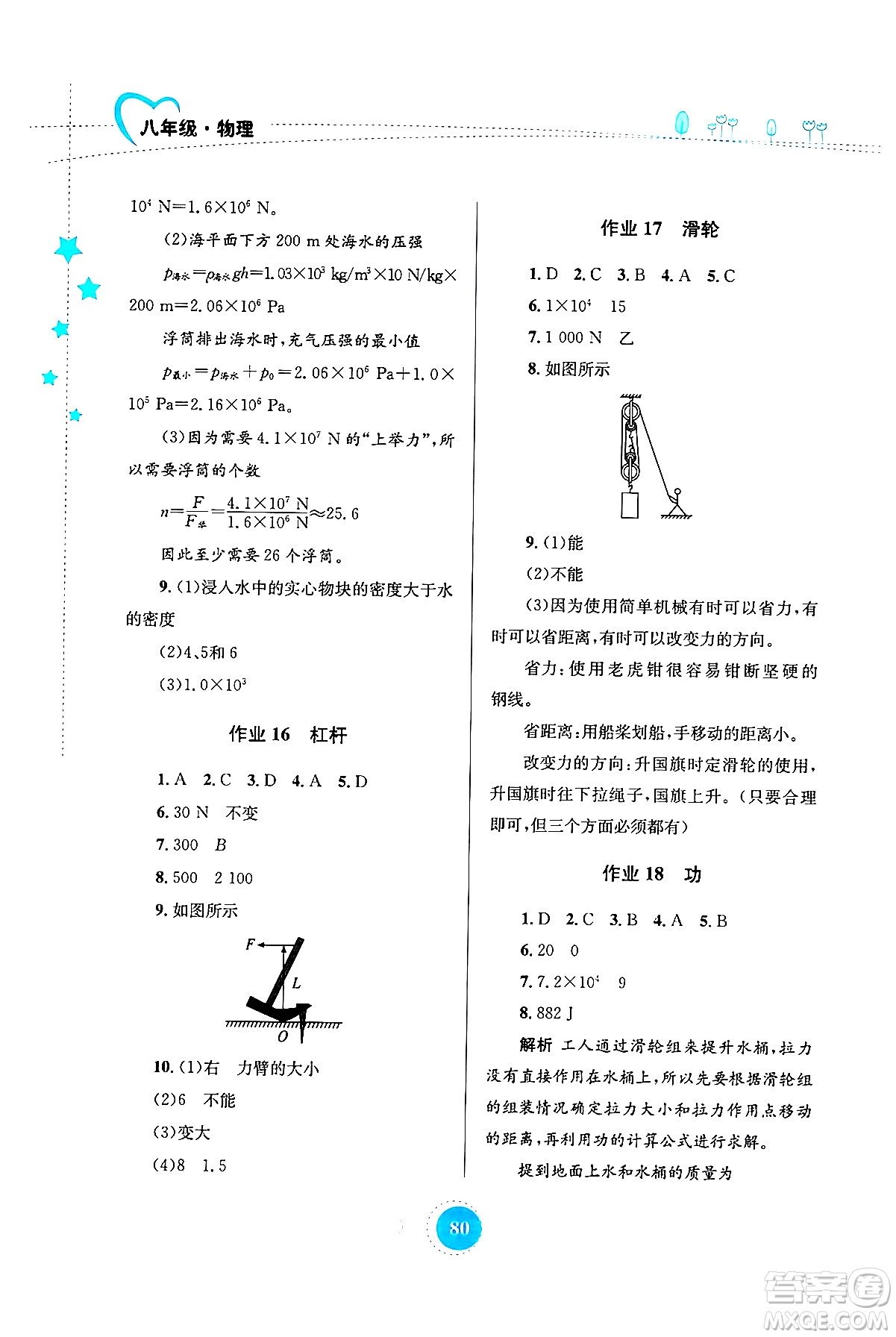 知識(shí)出版社2024年志鴻優(yōu)化系列叢書(shū)暑假作業(yè)八年級(jí)物理通用版答案