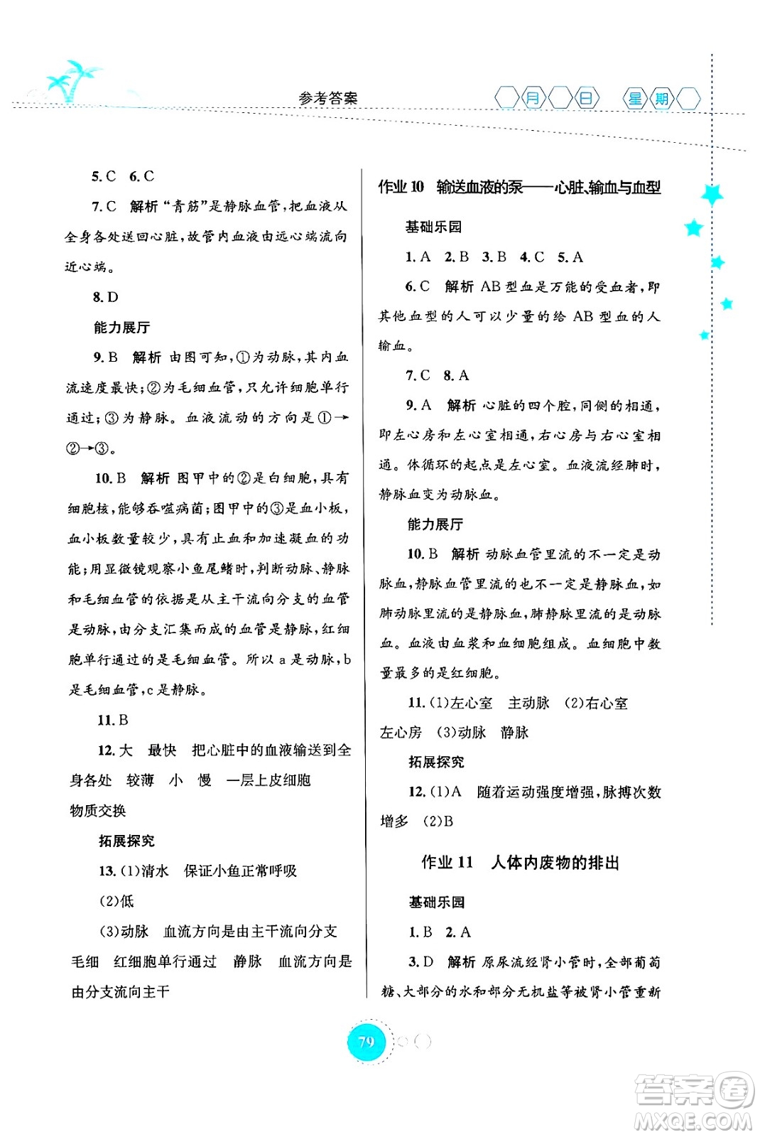 知識出版社2024年志鴻優(yōu)化系列叢書暑假作業(yè)七年級生物通用版答案