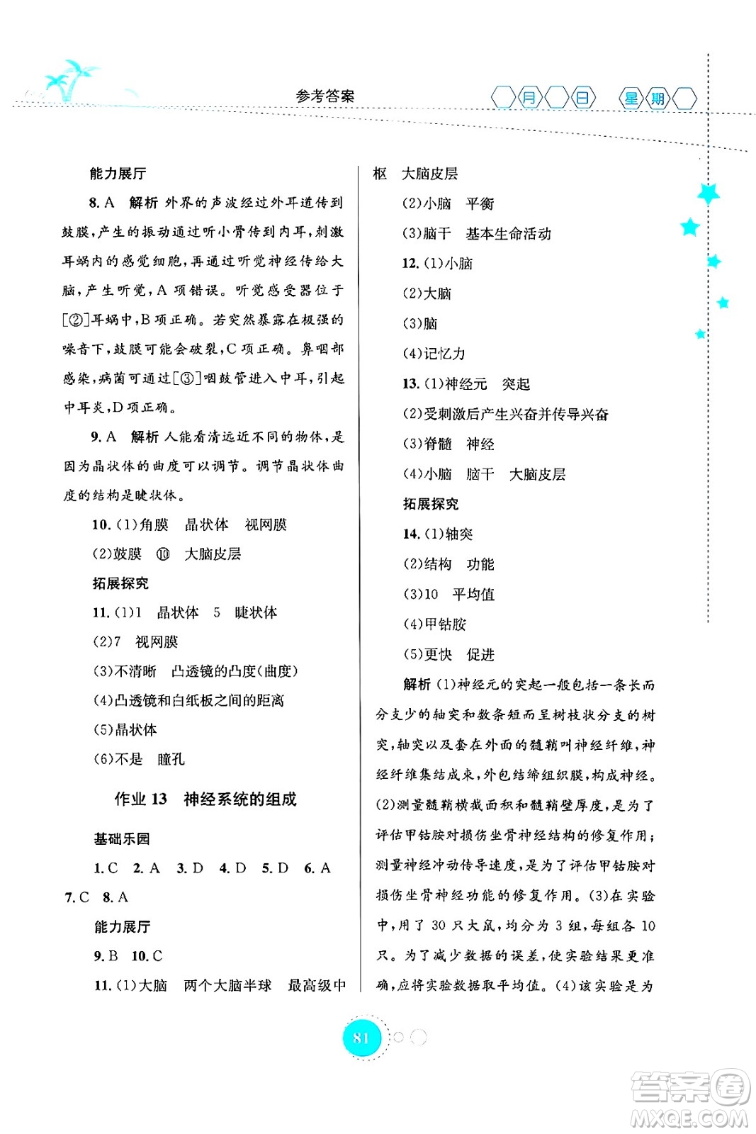 知識出版社2024年志鴻優(yōu)化系列叢書暑假作業(yè)七年級生物通用版答案