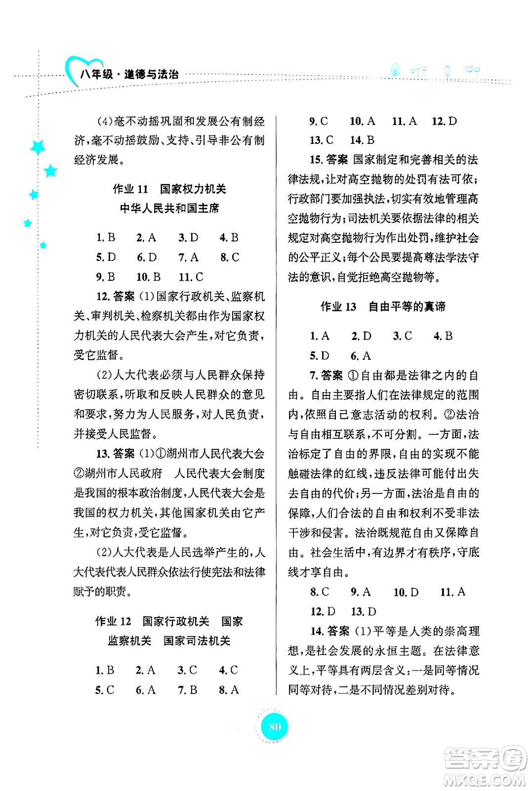 知識(shí)出版社2024年志鴻優(yōu)化系列叢書(shū)暑假作業(yè)八年級(jí)道德與法治通用版答案