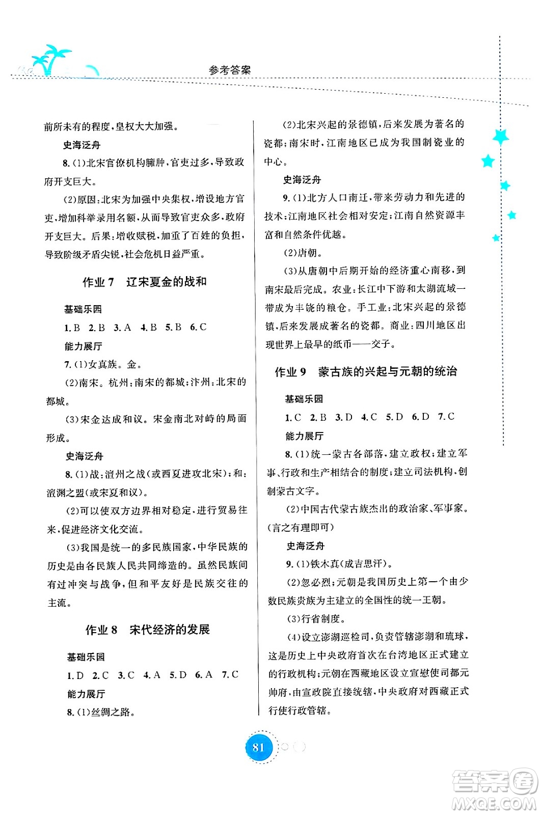 知識(shí)出版社2024年志鴻優(yōu)化系列叢書暑假作業(yè)七年級(jí)歷史通用版答案